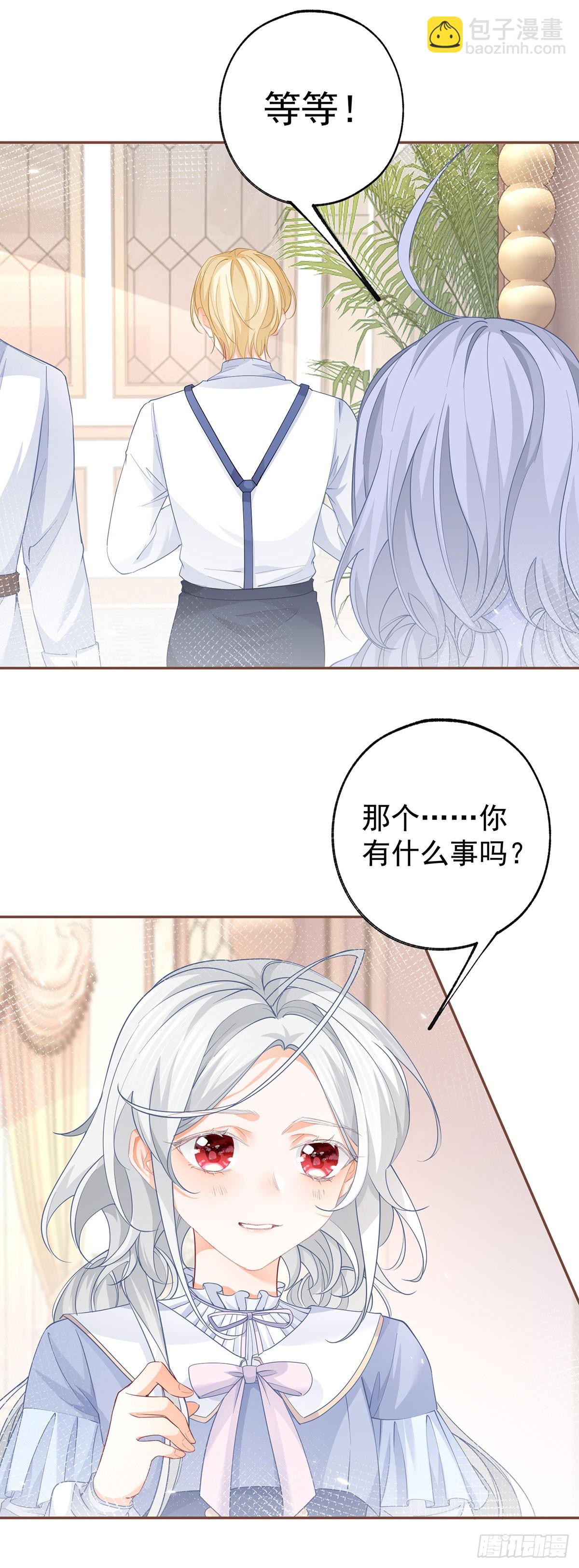 🍟某天成为祭品公主 第113话 厄尔皮尔斯的拜访 第13页
