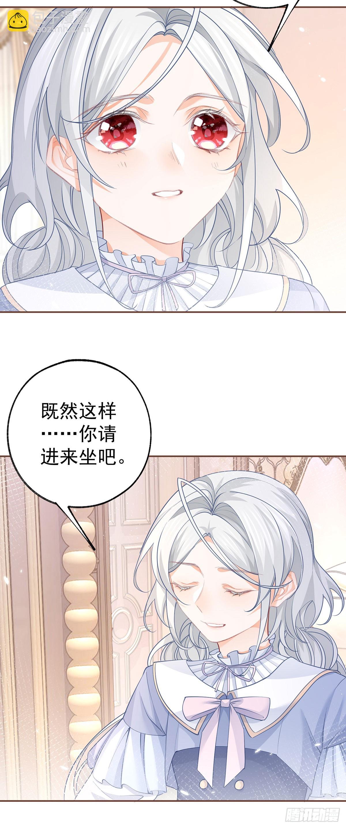 🍟某天成为祭品公主 第113话 厄尔皮尔斯的拜访 第16页