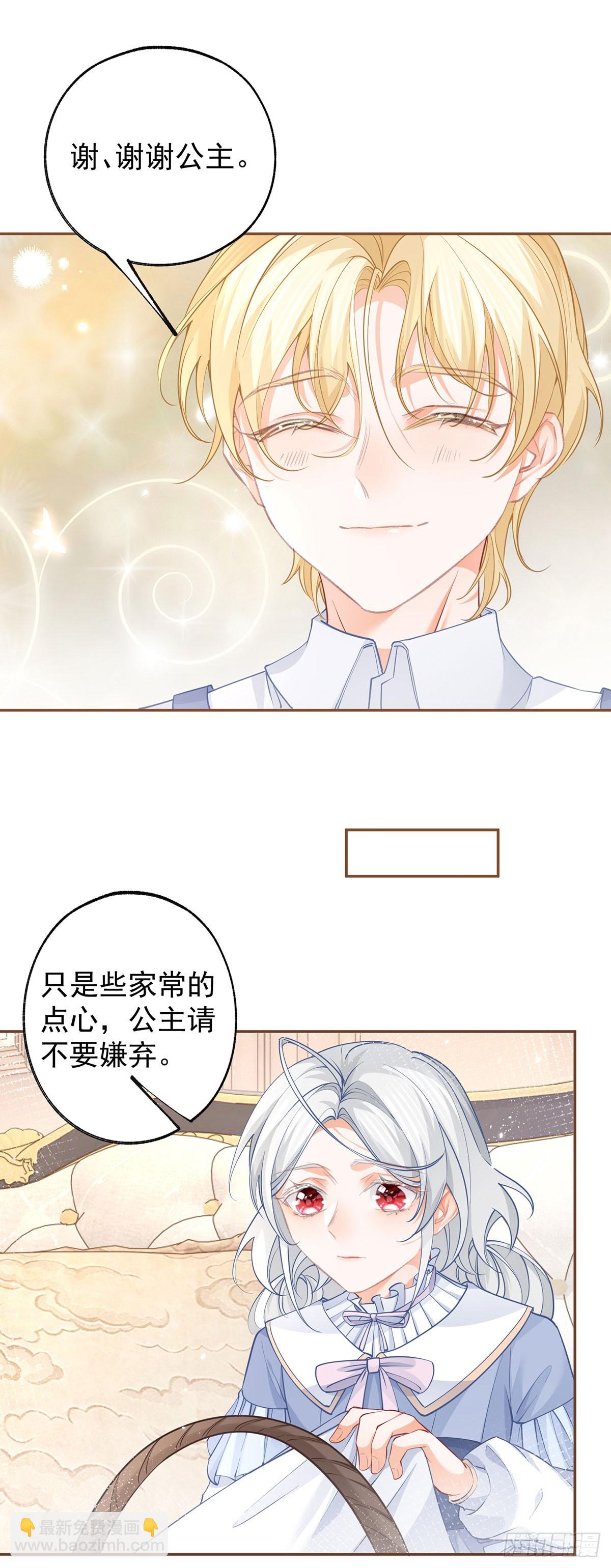 🍟某天成为祭品公主 第113话 厄尔皮尔斯的拜访 第17页