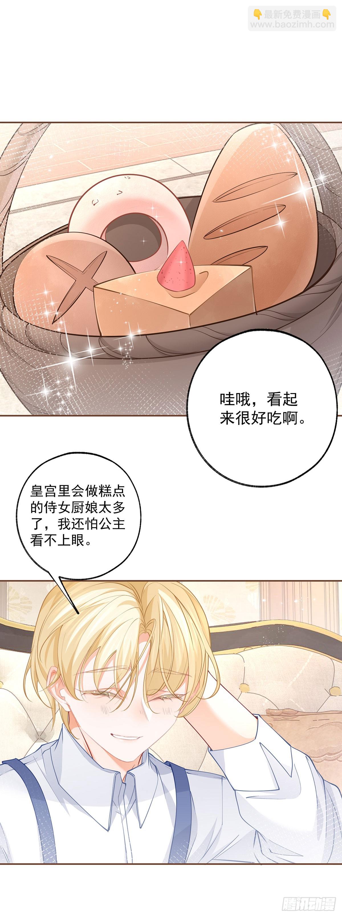 🍟某天成为祭品公主 第113话 厄尔皮尔斯的拜访 第18页