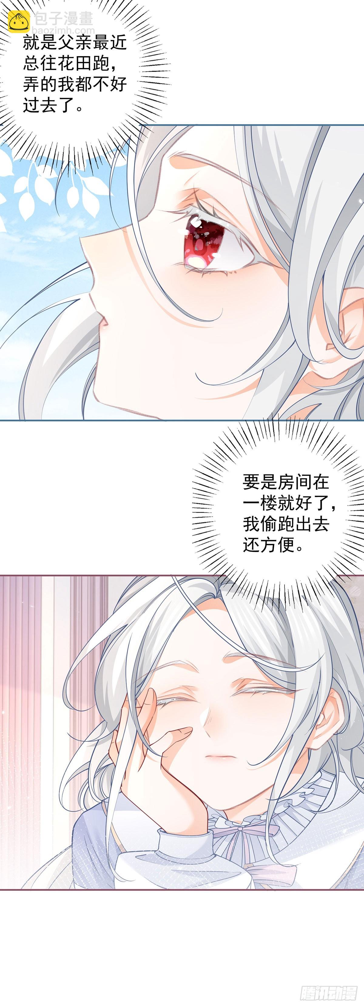 🍟某天成为祭品公主 第113话 厄尔皮尔斯的拜访 第3页