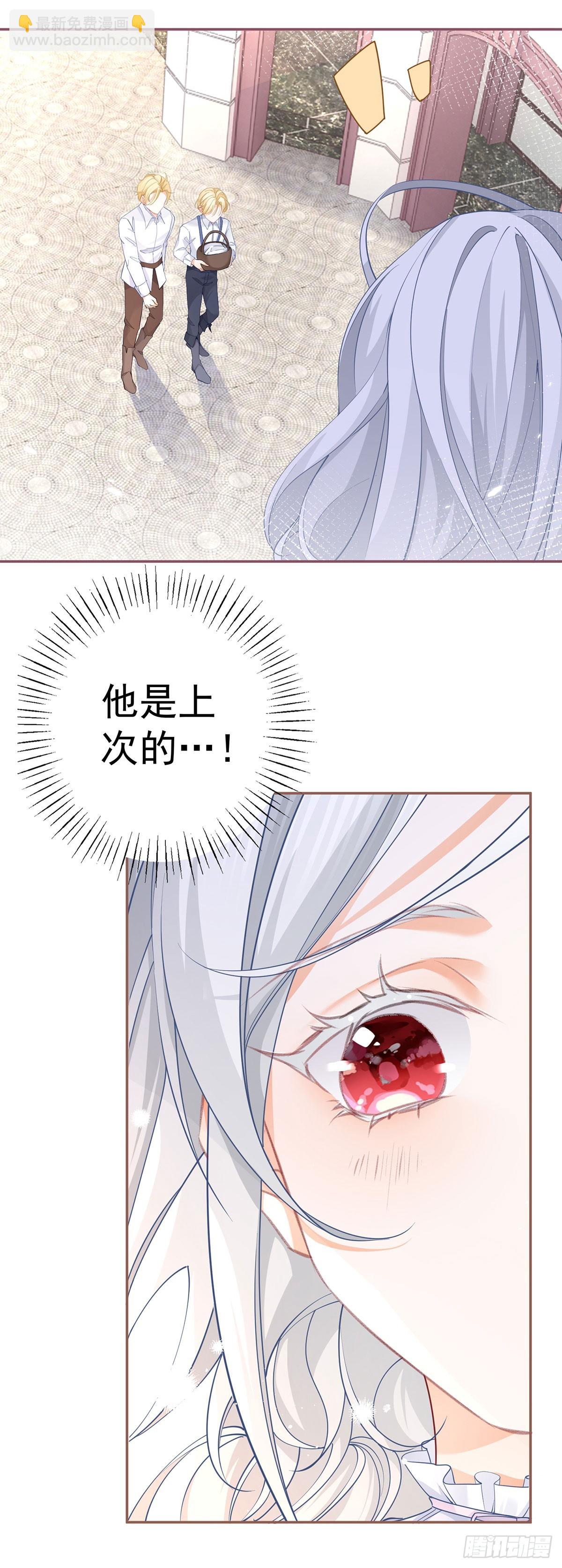 🍟某天成为祭品公主 第113话 厄尔皮尔斯的拜访 第4页