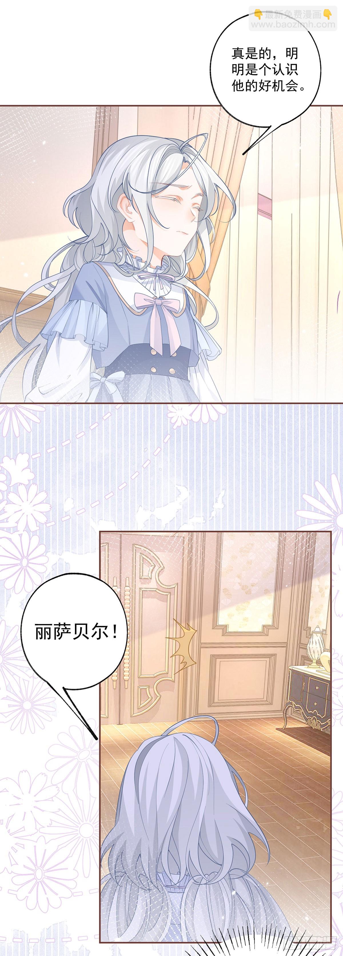 🍟某天成为祭品公主 第113话 厄尔皮尔斯的拜访 第8页