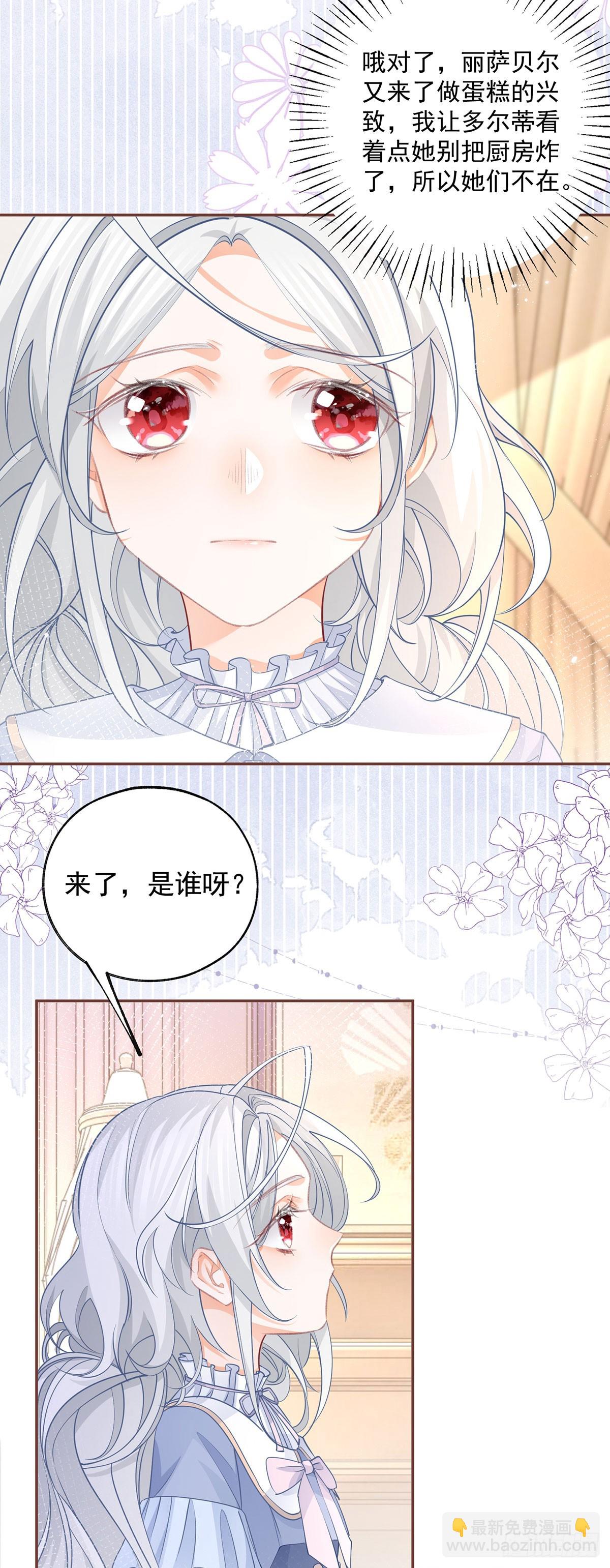 🍟某天成为祭品公主 第113话 厄尔皮尔斯的拜访 第9页