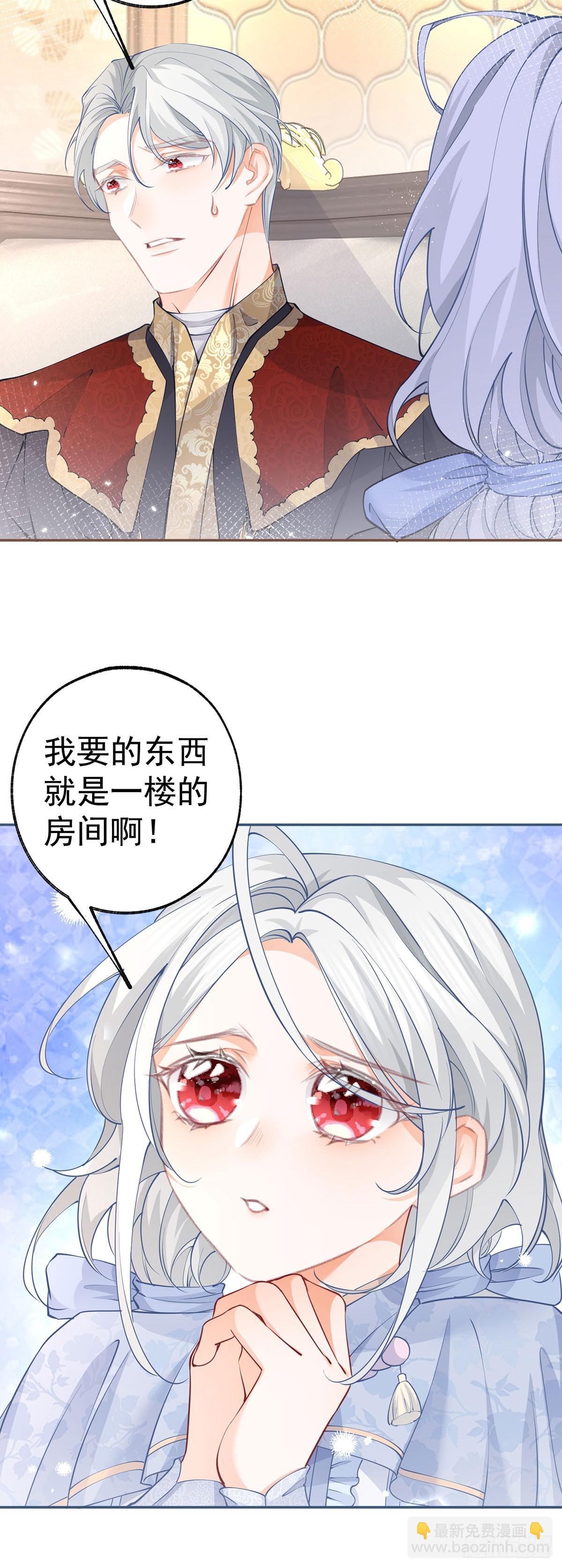 🍟某天成为祭品公主 第115话 搬家计划通 第10页