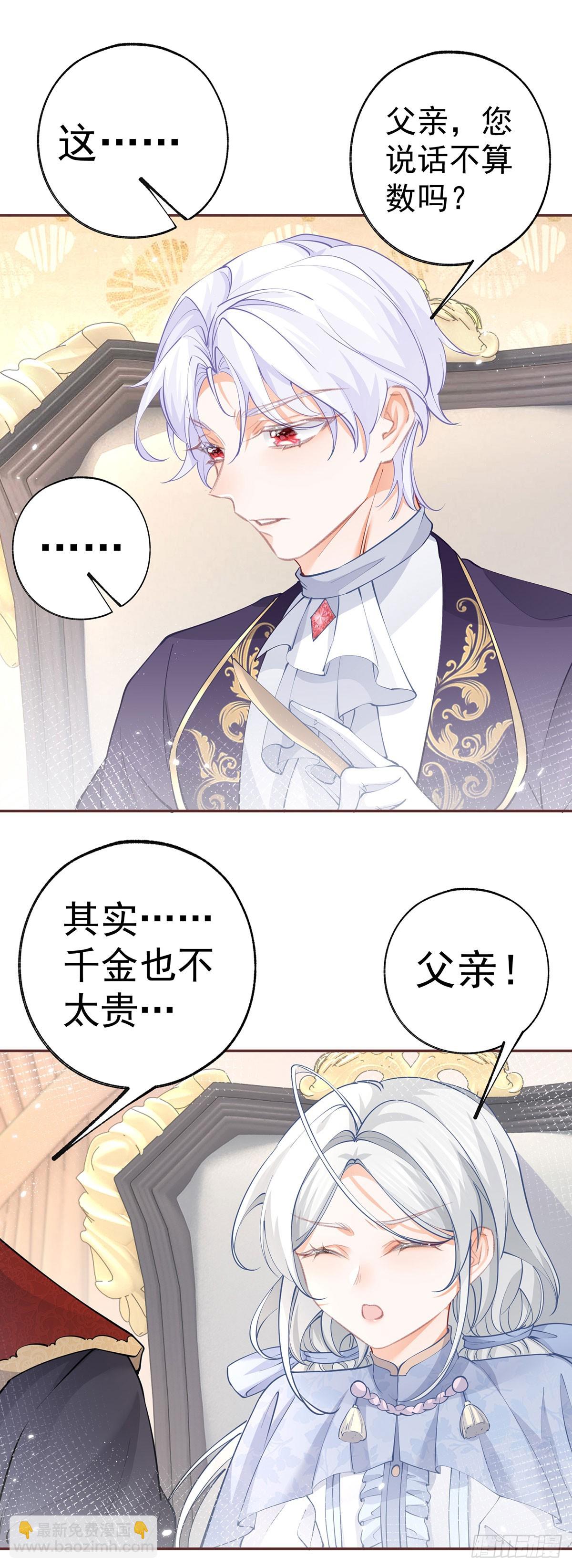 🍟某天成为祭品公主 第115话 搬家计划通 第11页