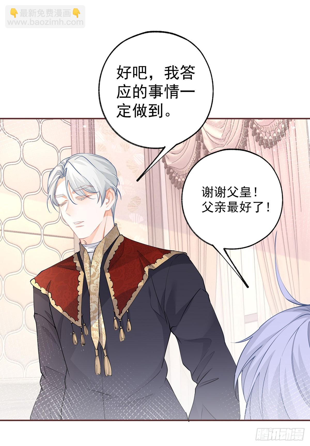 🍟某天成为祭品公主 第115话 搬家计划通 第12页