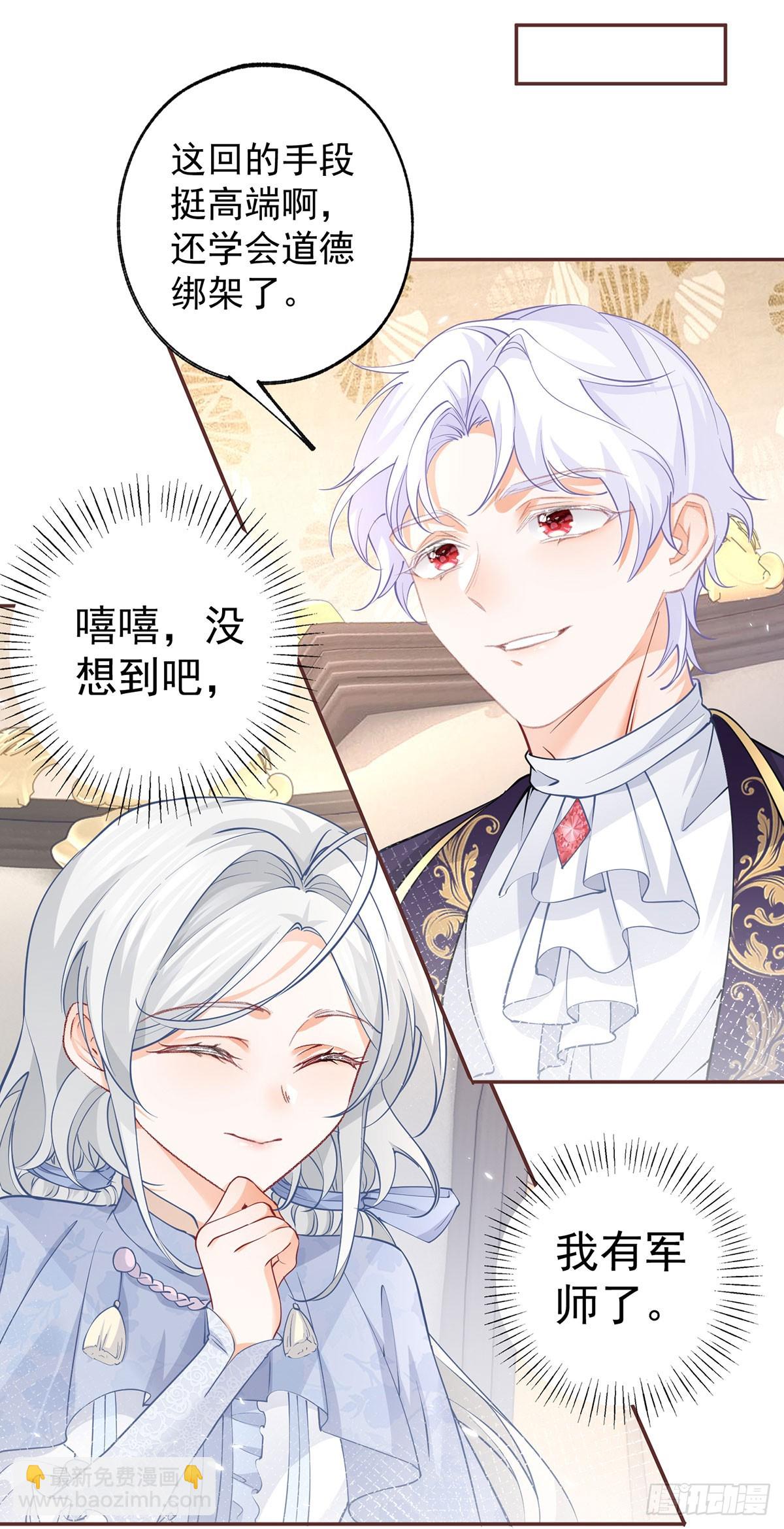 🍟某天成为祭品公主 第115话 搬家计划通 第13页