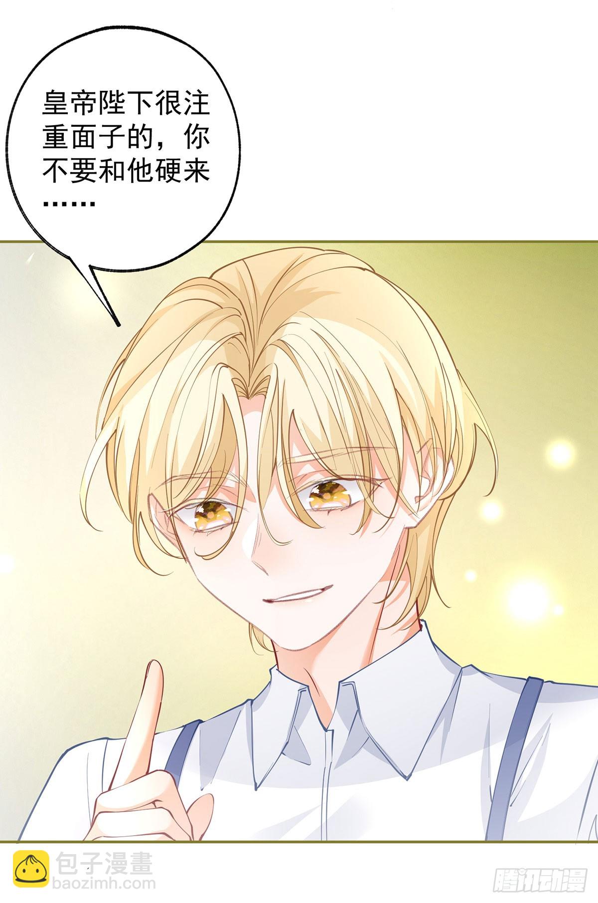 🍟某天成为祭品公主 第115话 搬家计划通 第14页