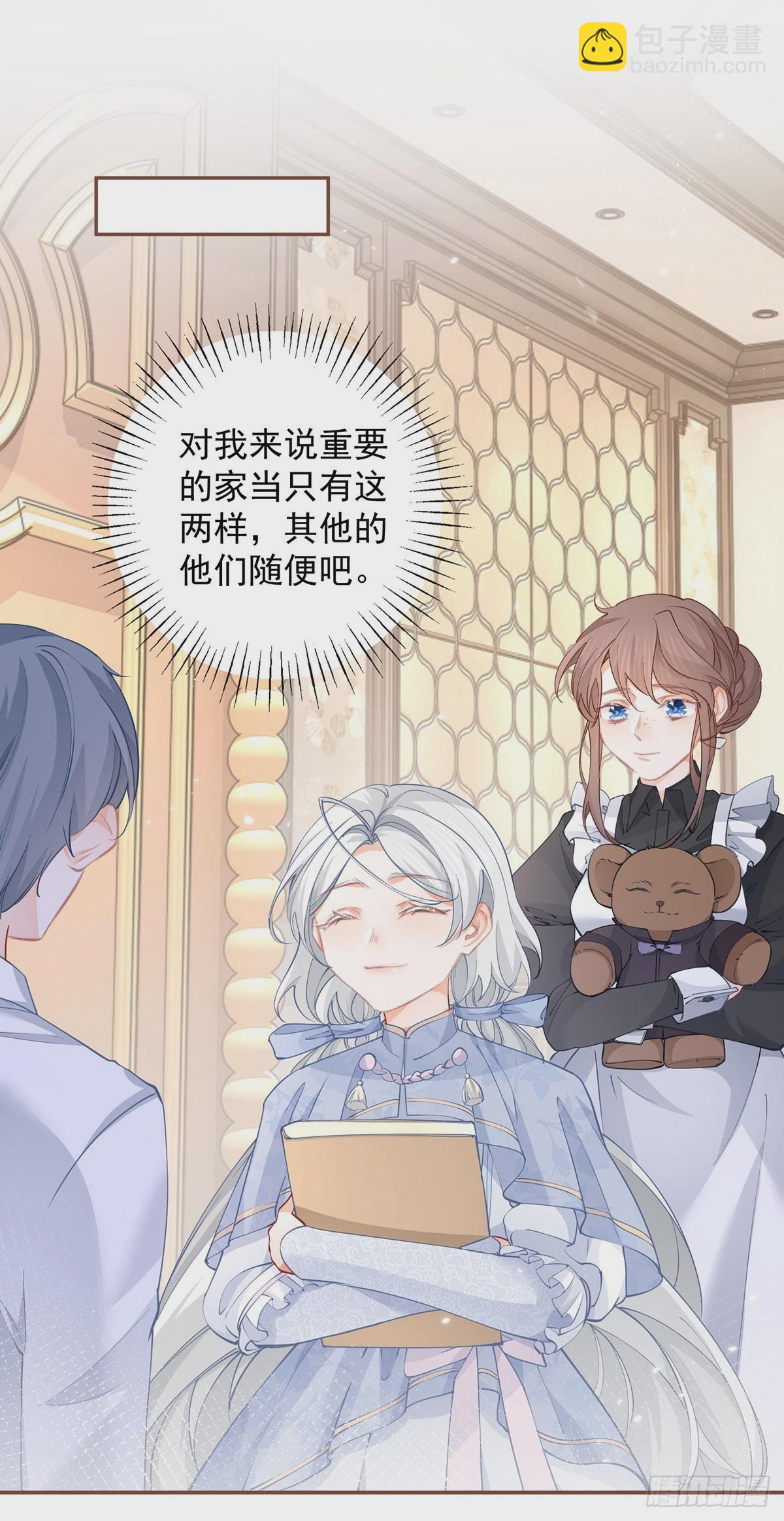 🍟某天成为祭品公主 第115话 搬家计划通 第15页