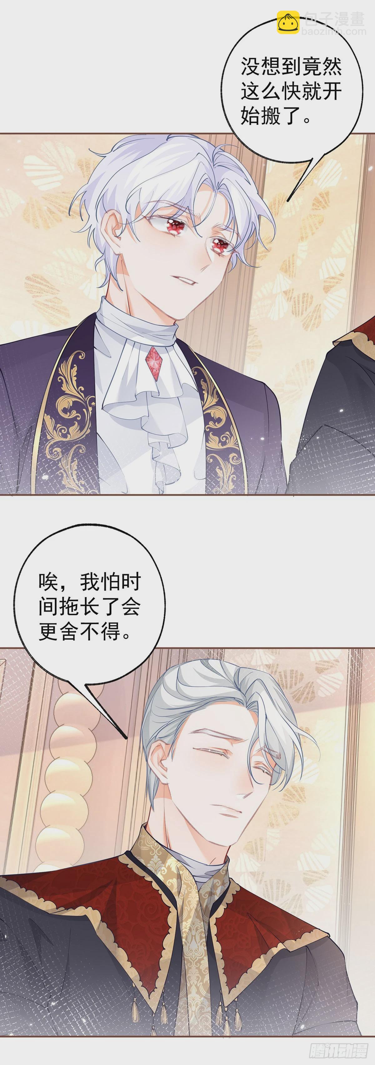 🍟某天成为祭品公主 第115话 搬家计划通 第16页