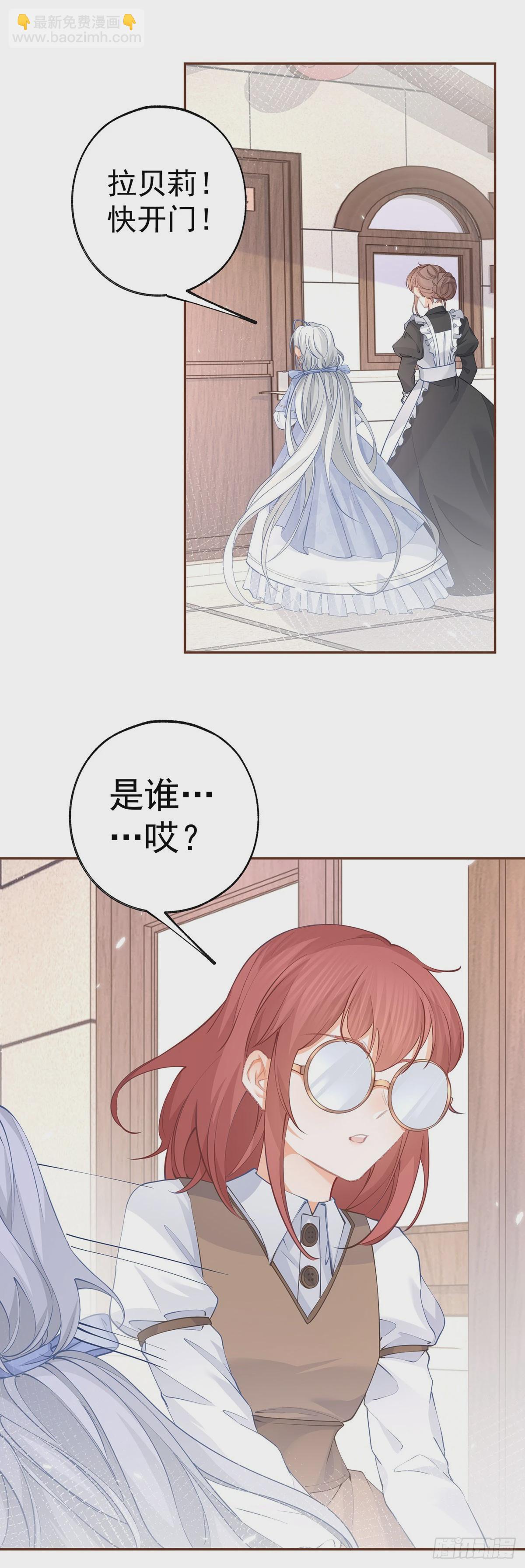 🍟某天成为祭品公主 第115话 搬家计划通 第19页
