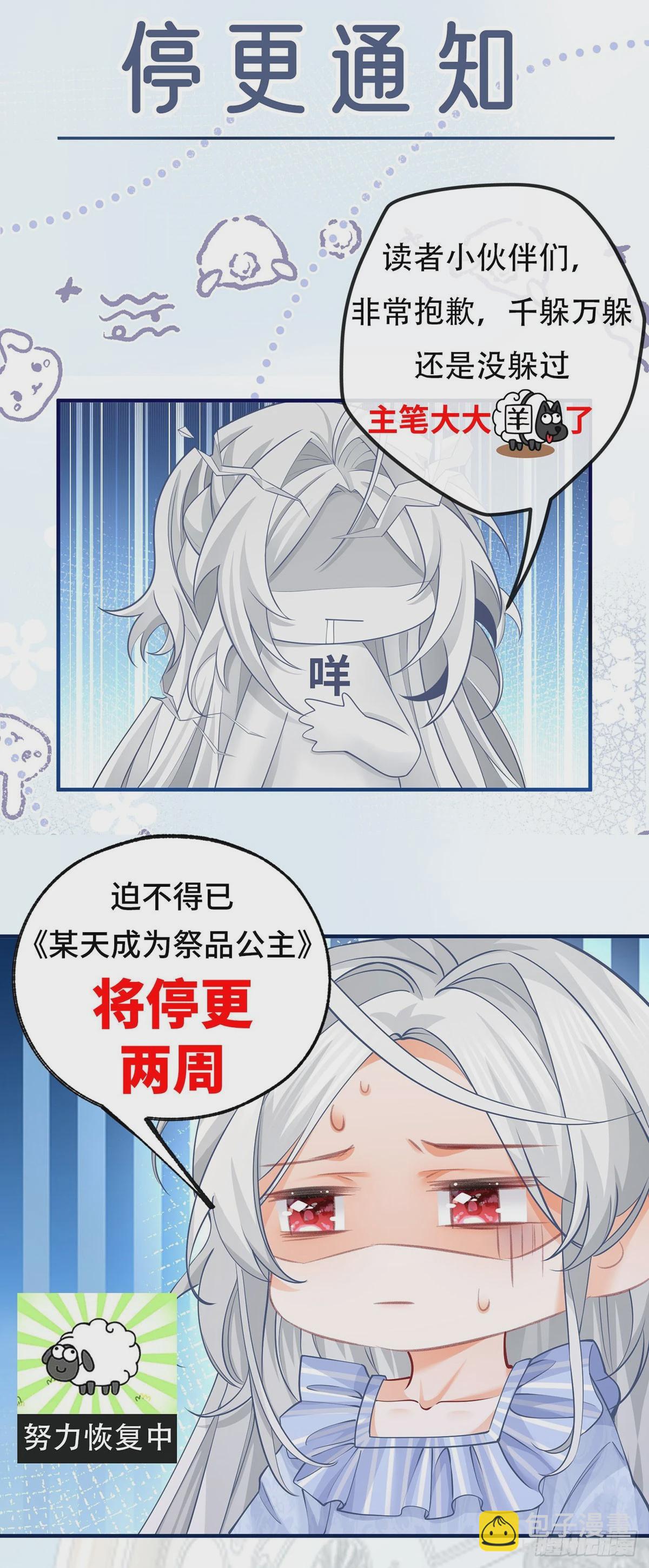 🍟某天成为祭品公主 第115话 搬家计划通 第22页