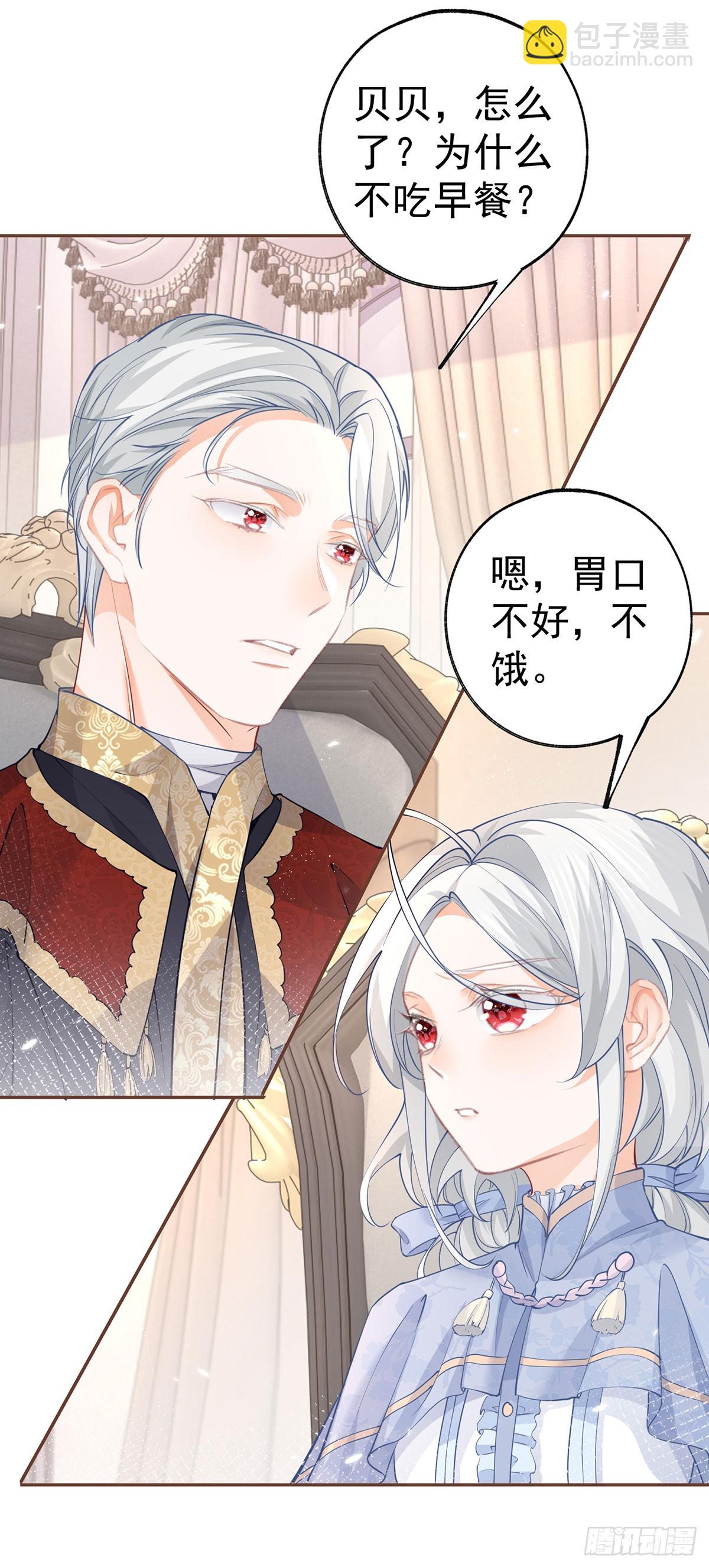 🍟某天成为祭品公主 第115话 搬家计划通 第4页