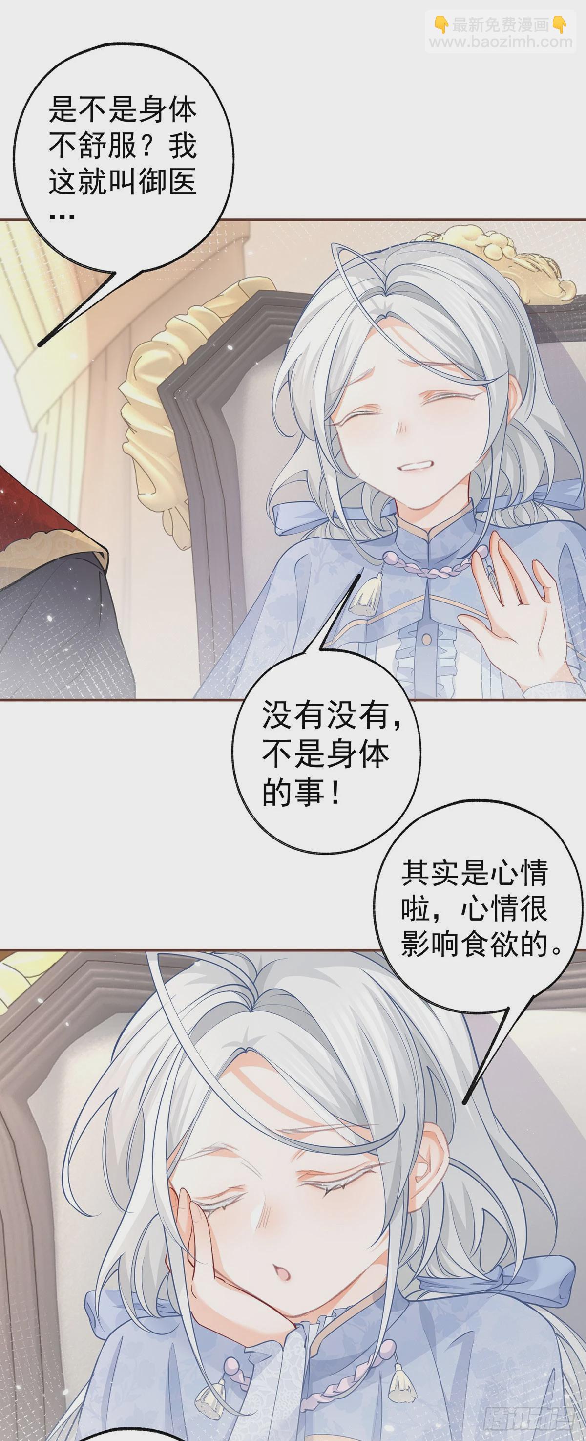 🍟某天成为祭品公主 第115话 搬家计划通 第5页