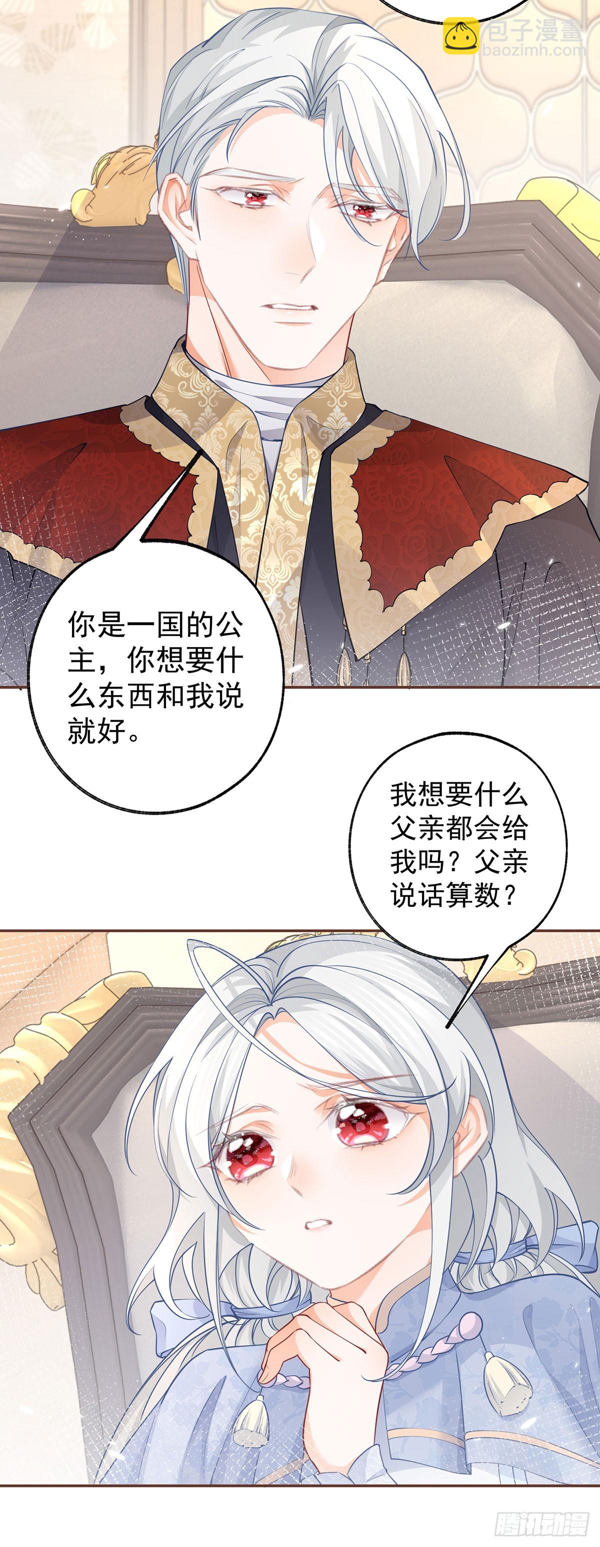 🍟某天成为祭品公主 第115话 搬家计划通 第7页