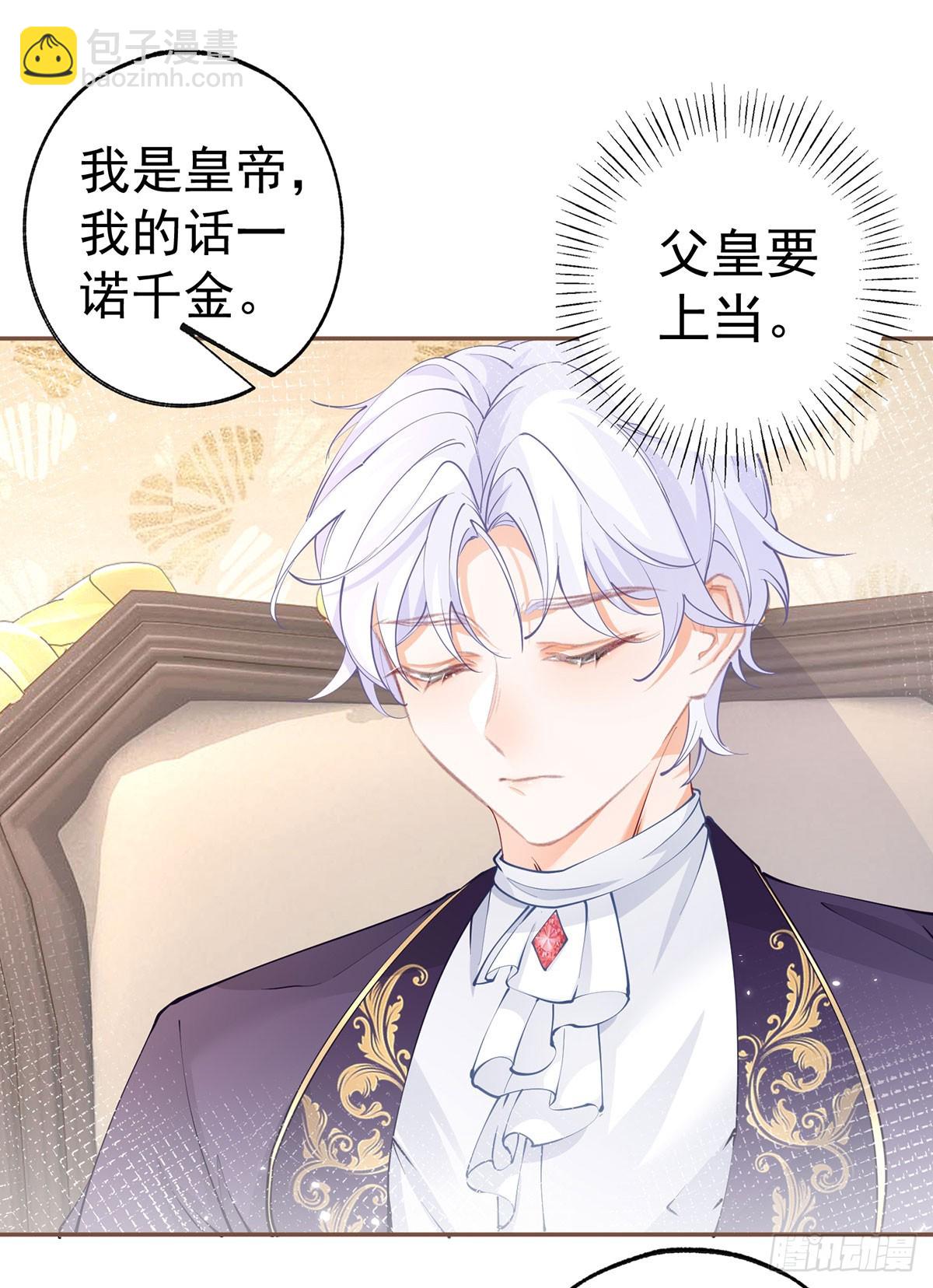 🍟某天成为祭品公主 第115话 搬家计划通 第8页