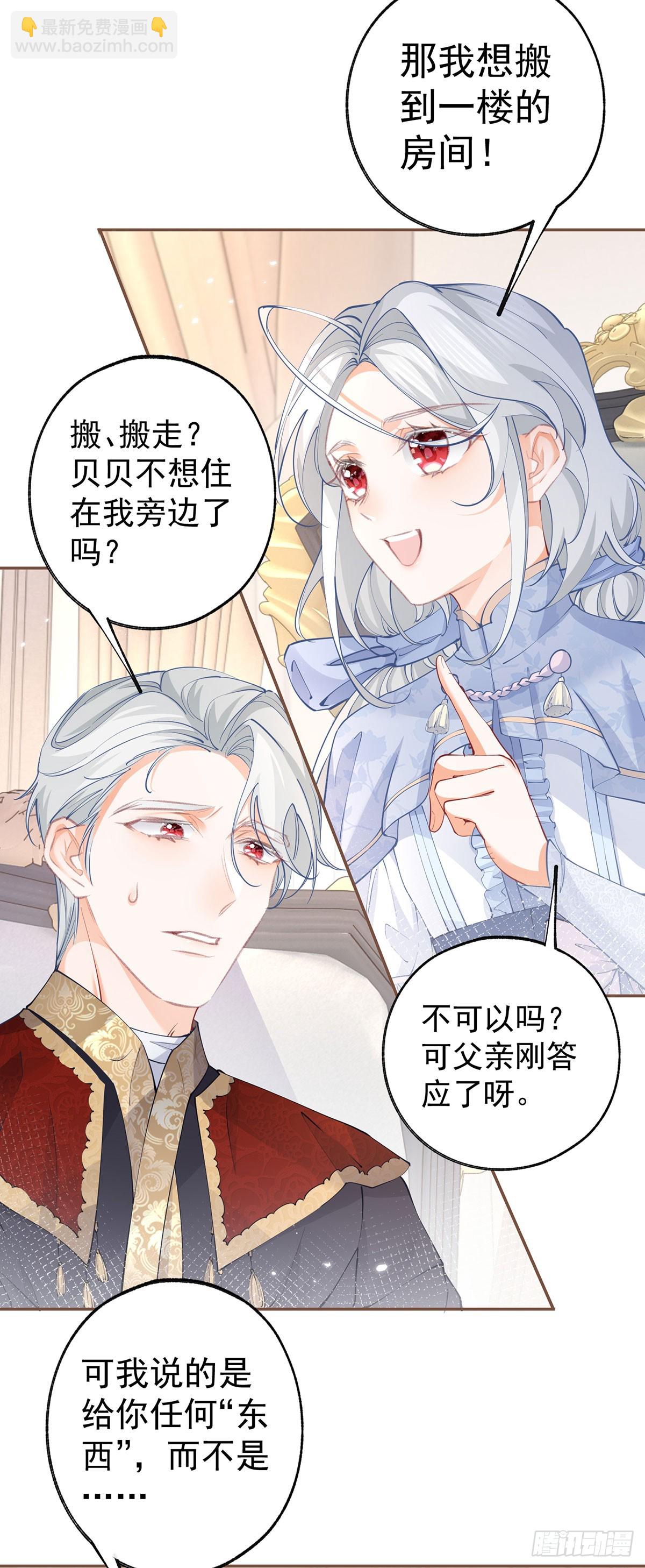 🍟某天成为祭品公主 第115话 搬家计划通 第9页