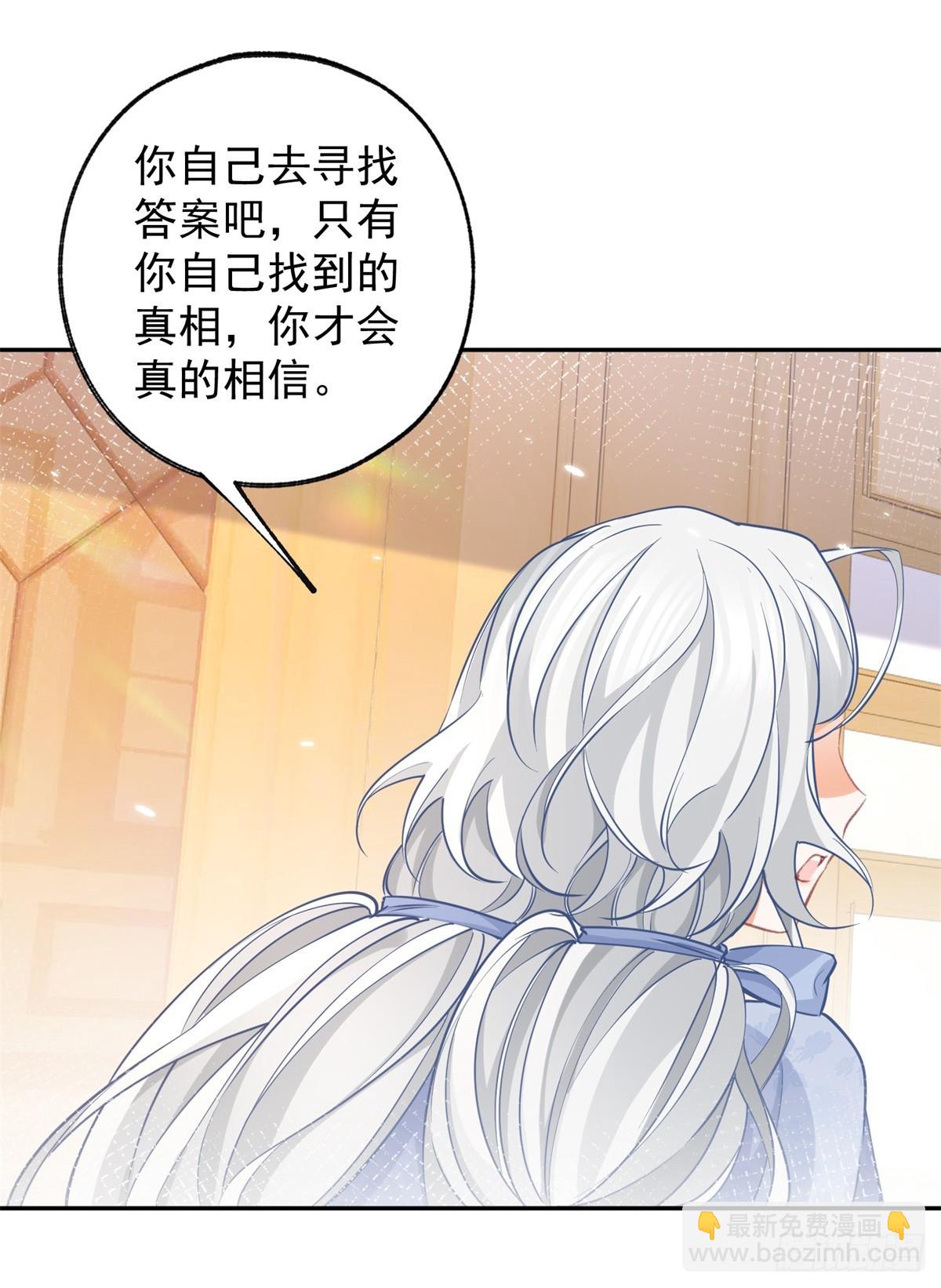 🍟某天成为祭品公主 第119话 杰诺倒戈？ 第10页