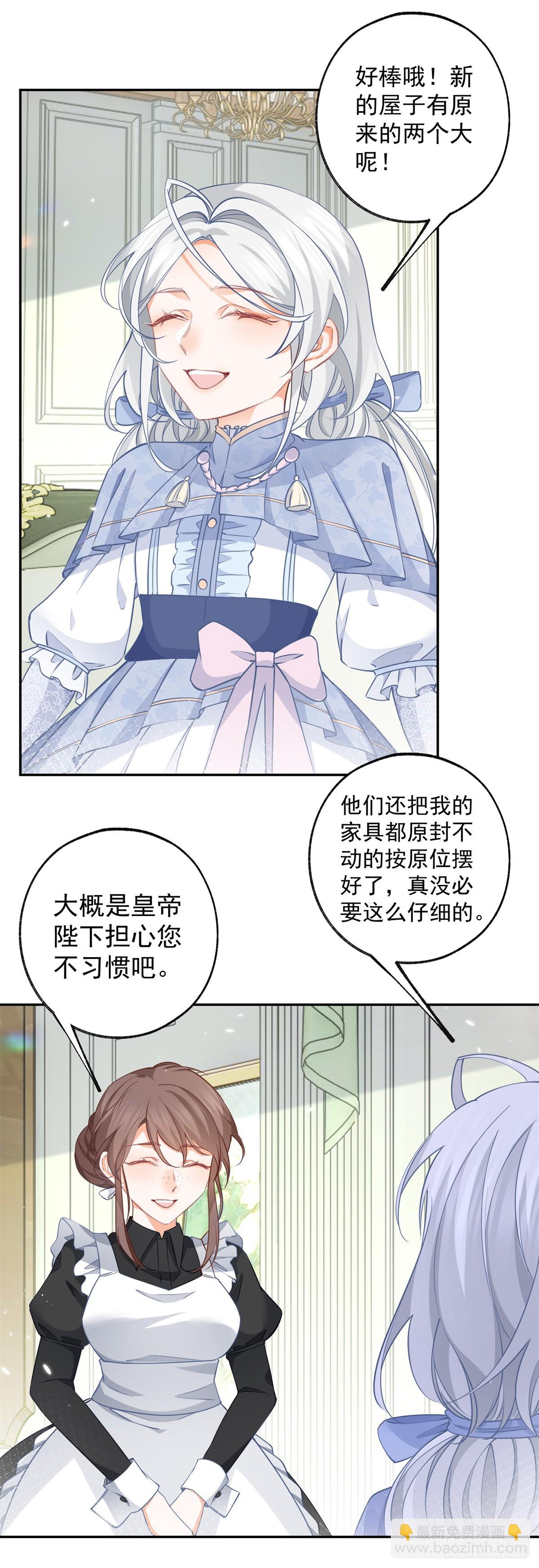 🍟某天成为祭品公主 第119话 杰诺倒戈？ 第12页