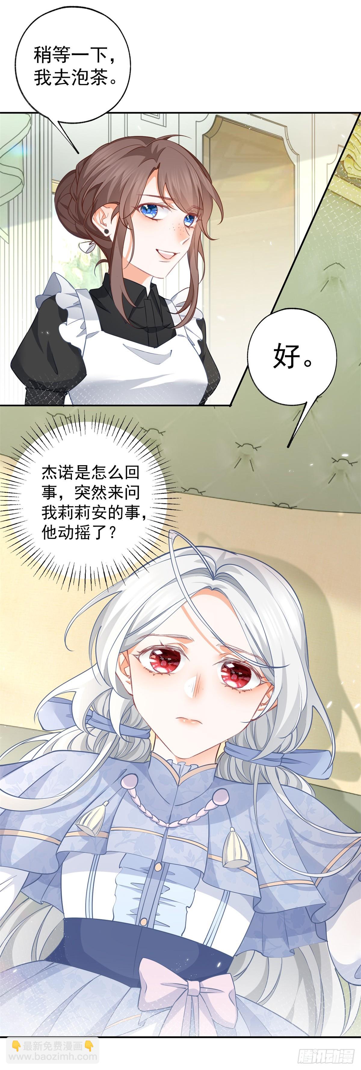 🍟某天成为祭品公主 第119话 杰诺倒戈？ 第13页