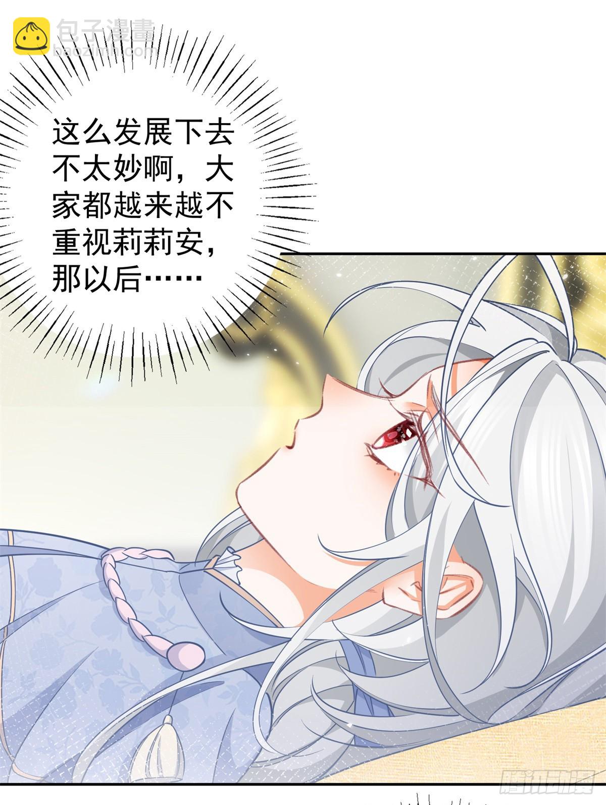🍟某天成为祭品公主 第119话 杰诺倒戈？ 第14页
