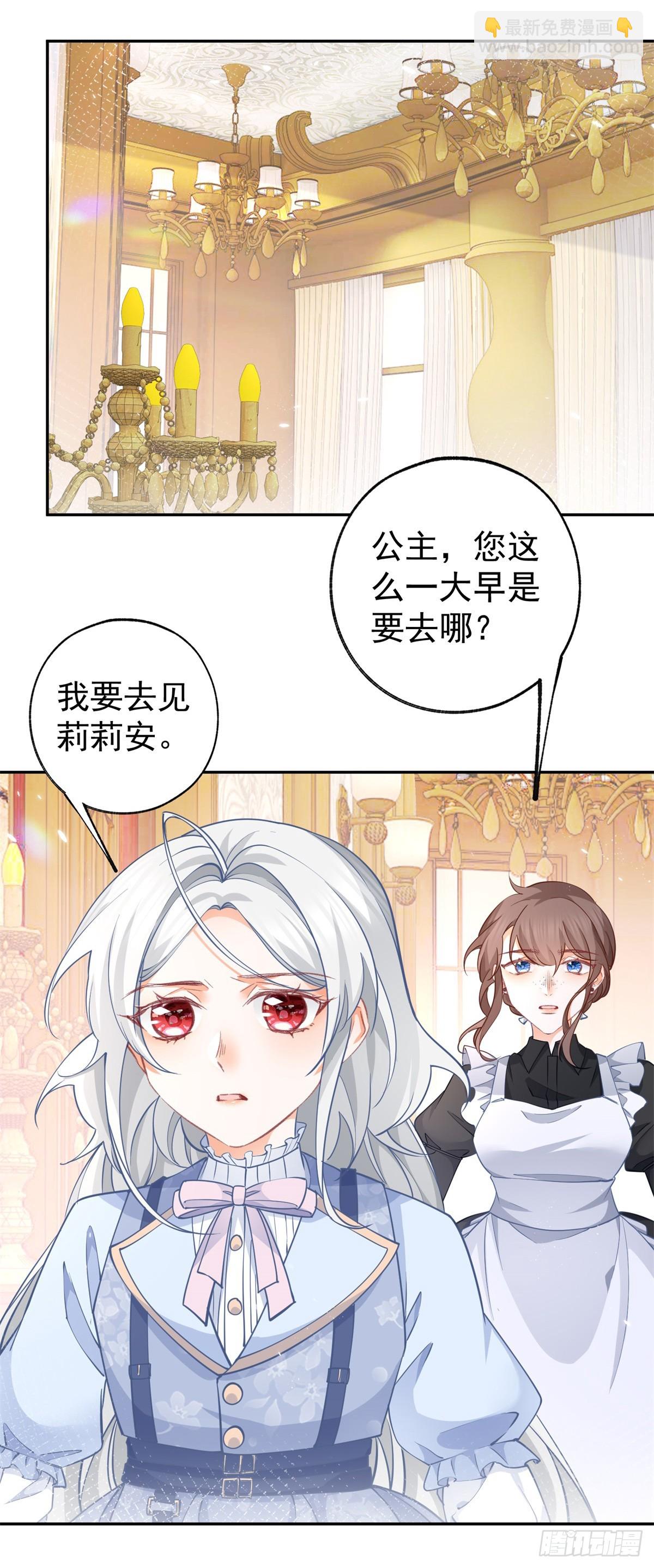 🍟某天成为祭品公主 第119话 杰诺倒戈？ 第17页