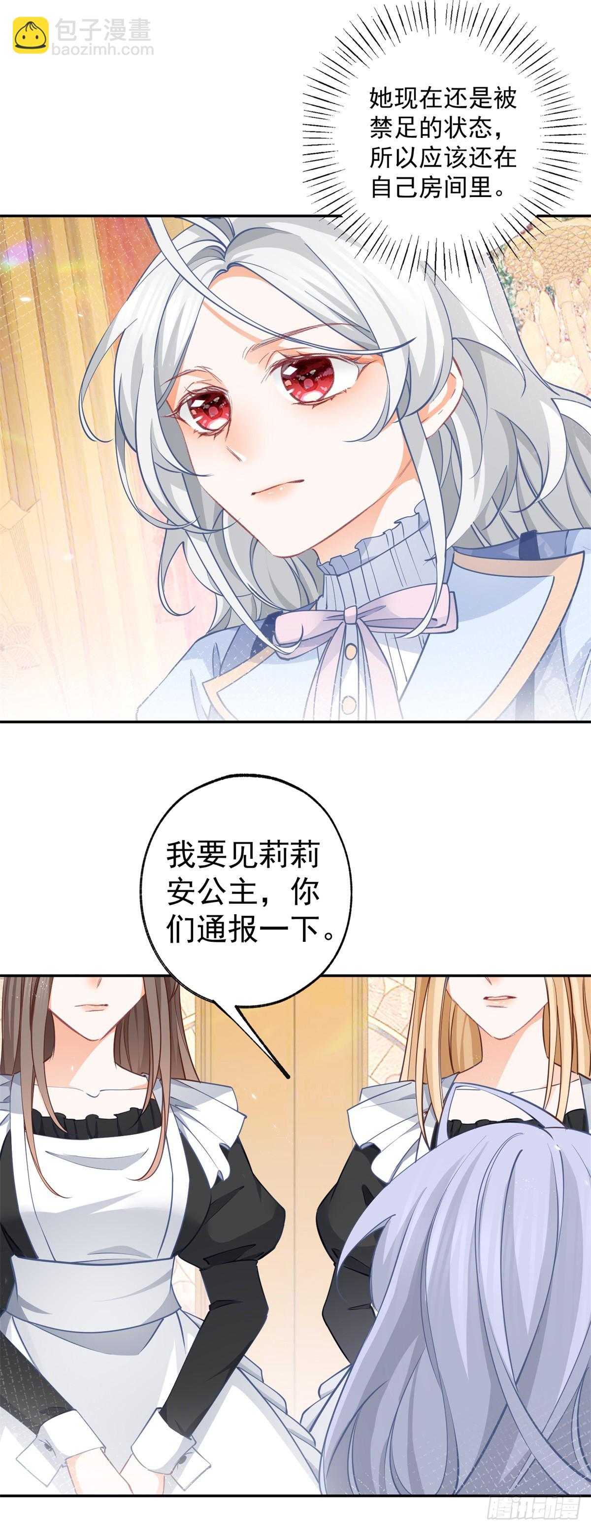🍟某天成为祭品公主 第119话 杰诺倒戈？ 第18页