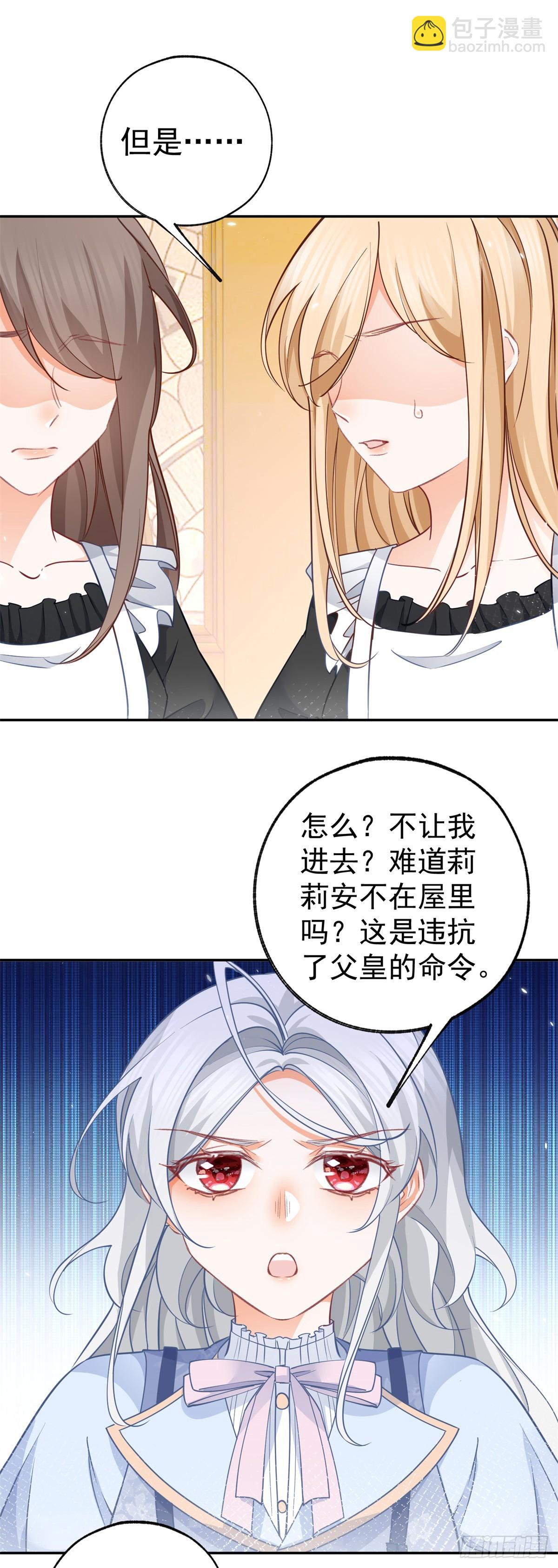 🍟某天成为祭品公主 第119话 杰诺倒戈？ 第19页