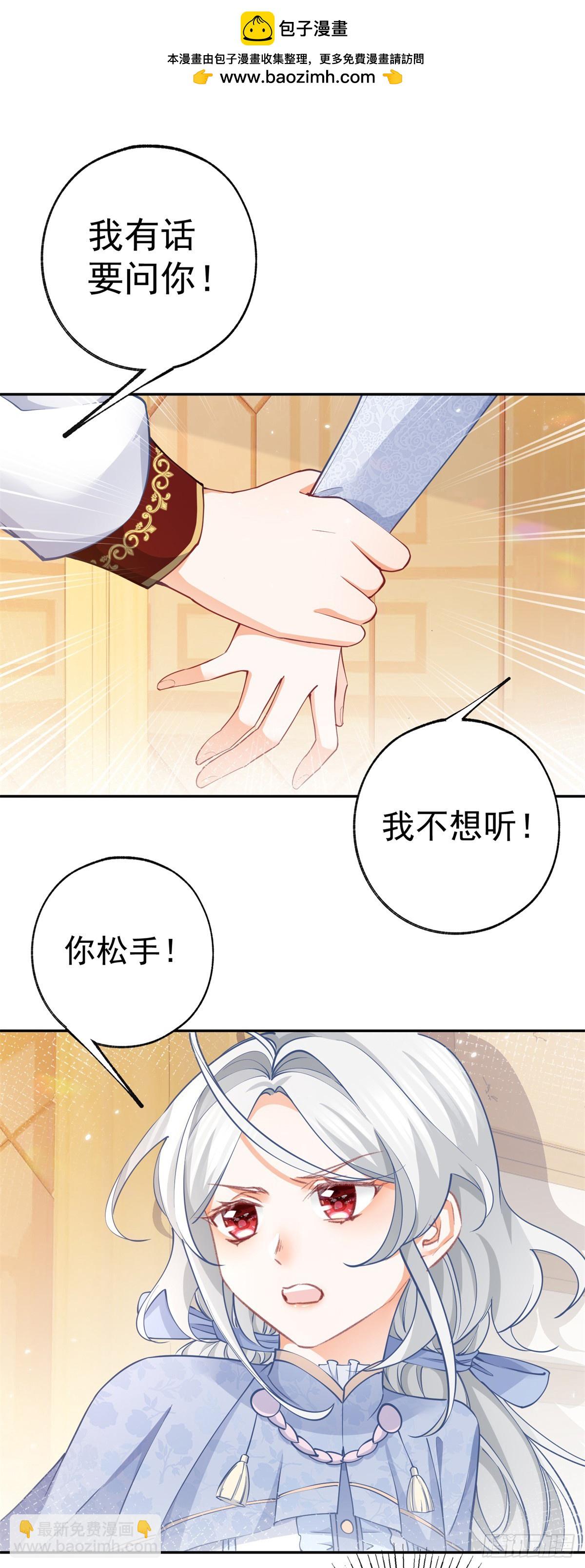 🍟某天成为祭品公主 第119话 杰诺倒戈？ 第2页