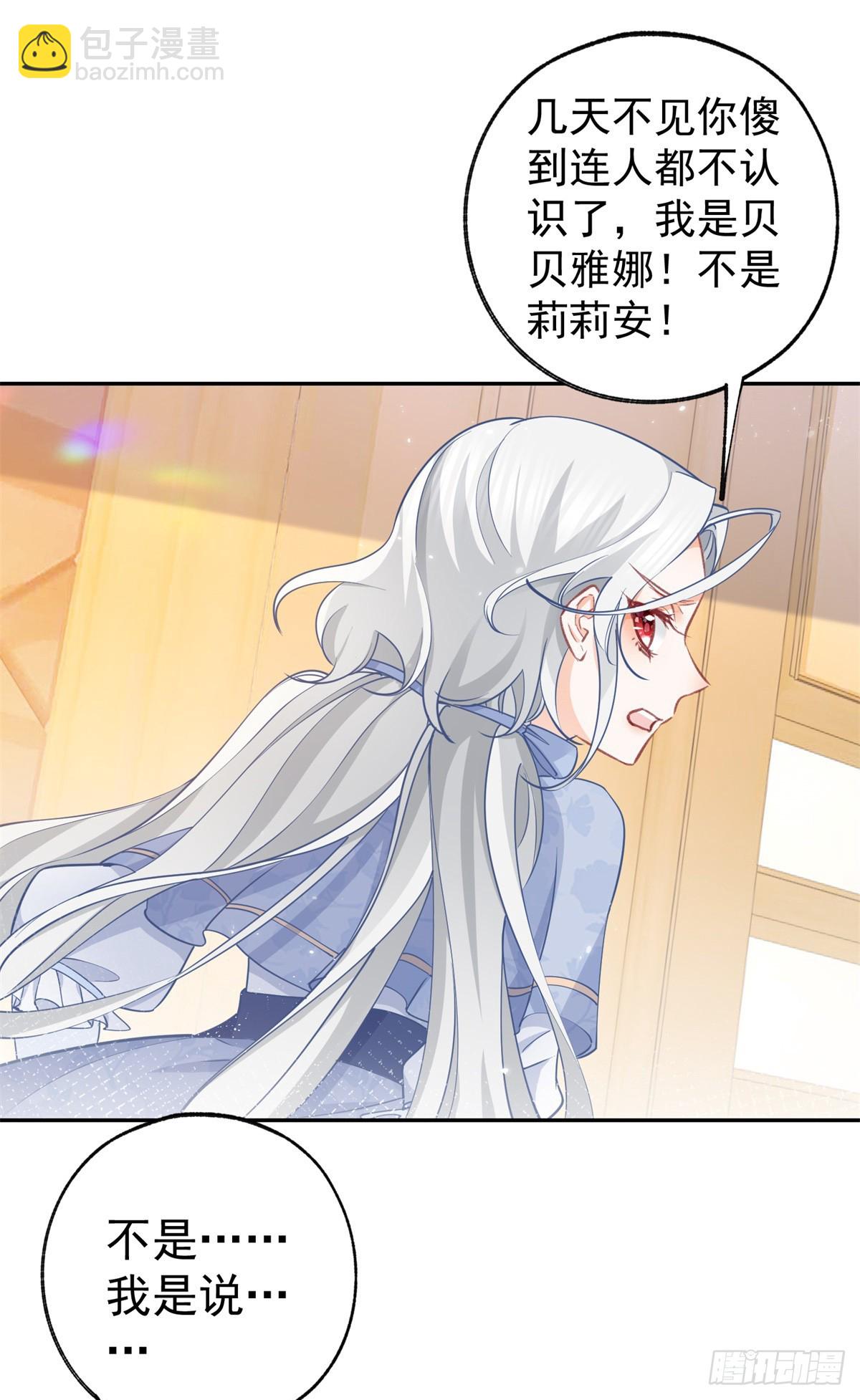 🍟某天成为祭品公主 第119话 杰诺倒戈？ 第5页