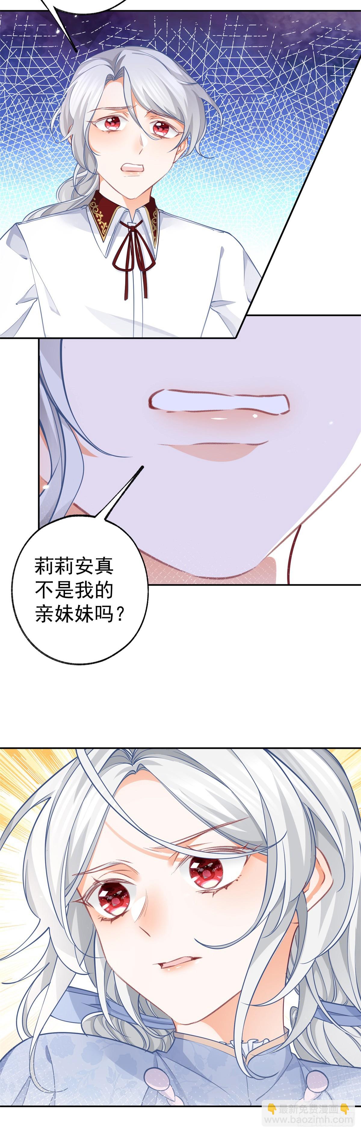 🍟某天成为祭品公主 第119话 杰诺倒戈？ 第6页