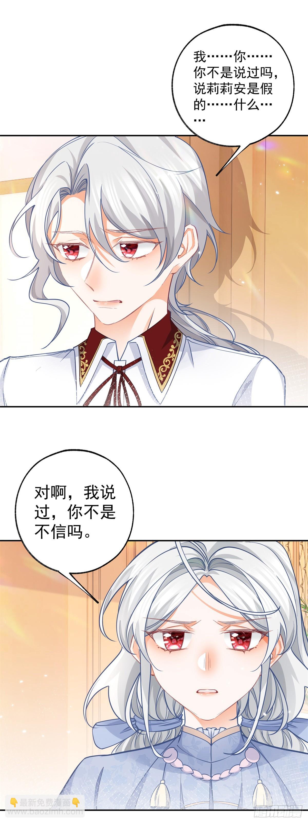 🍟某天成为祭品公主 第119话 杰诺倒戈？ 第8页