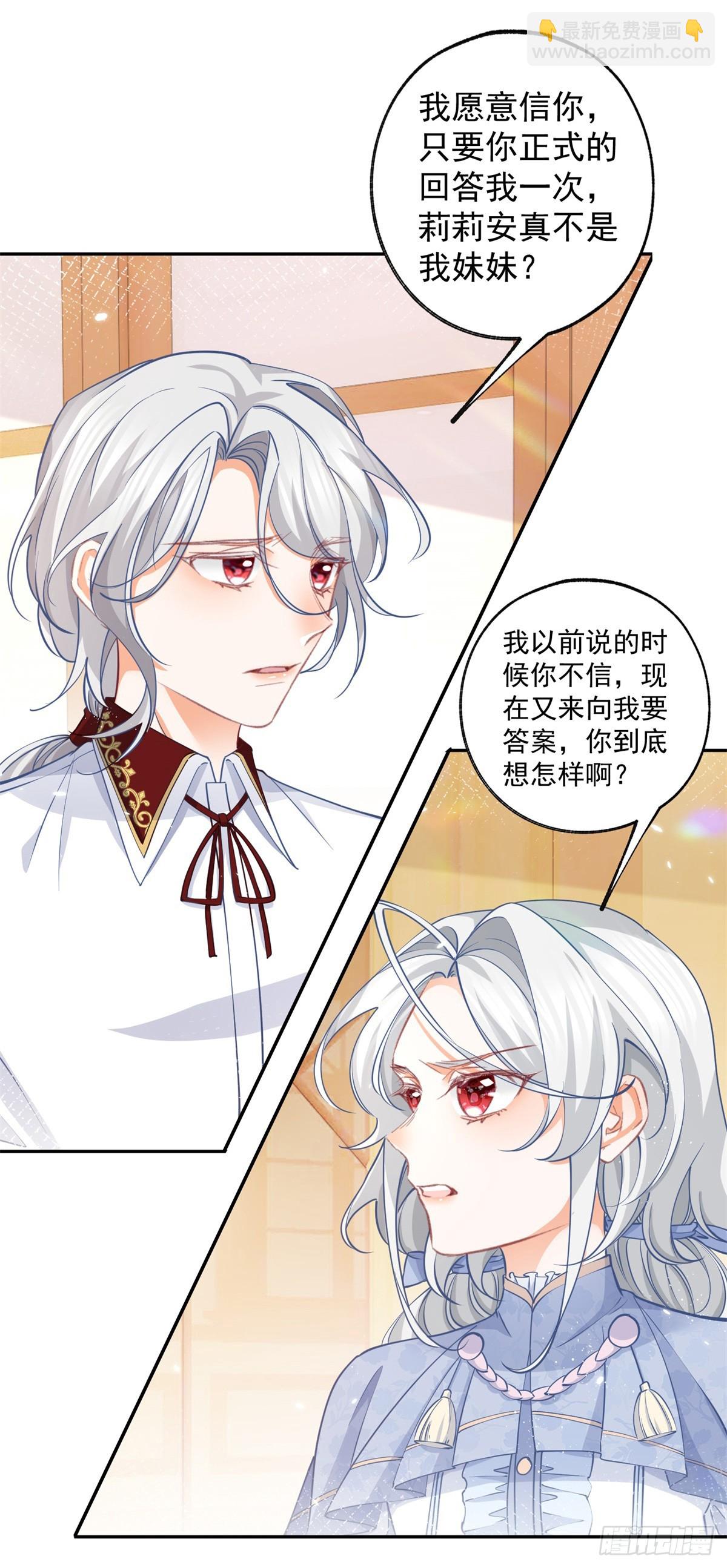 🍟某天成为祭品公主 第119话 杰诺倒戈？ 第9页