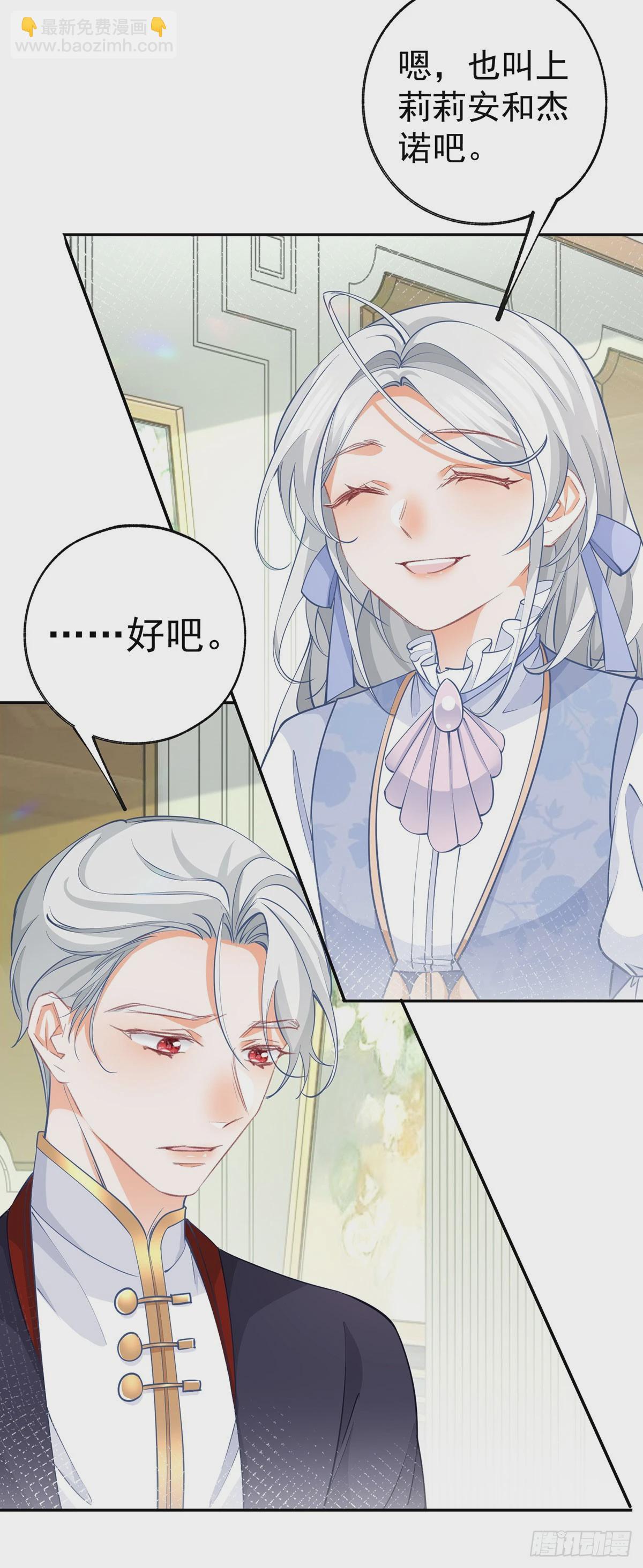 🍟某天成为祭品公主 第121话 角色颠倒 第13页