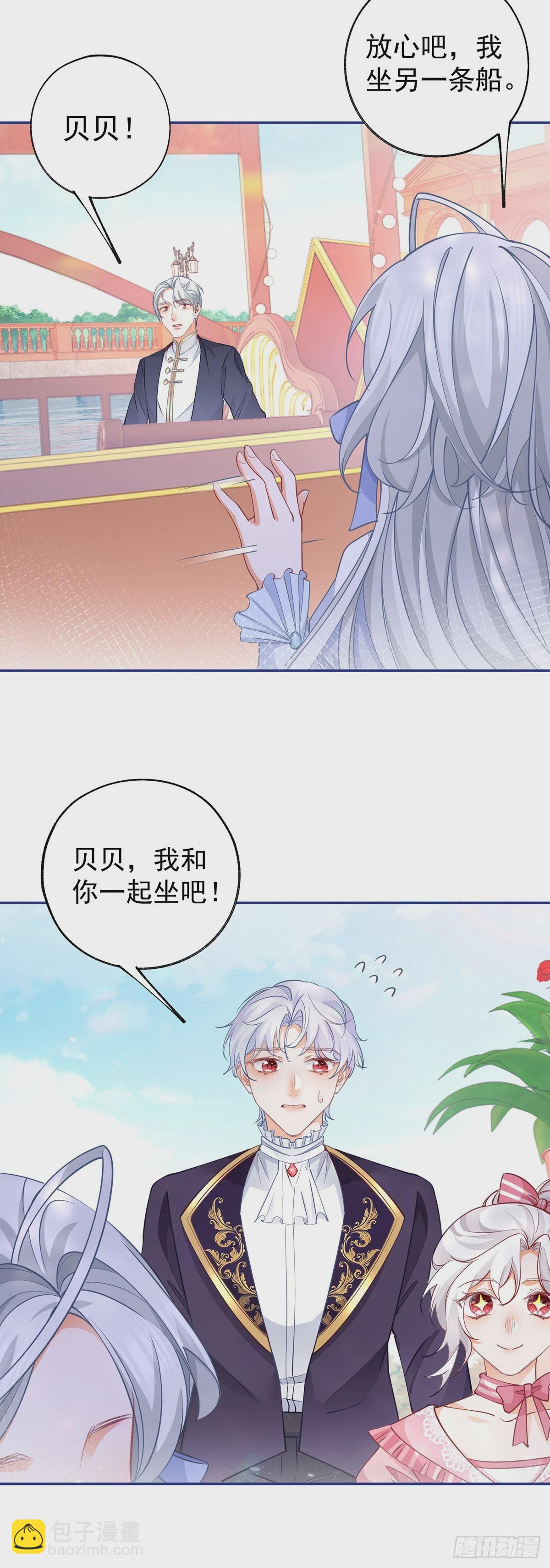 🍟某天成为祭品公主 第121话 角色颠倒 第18页
