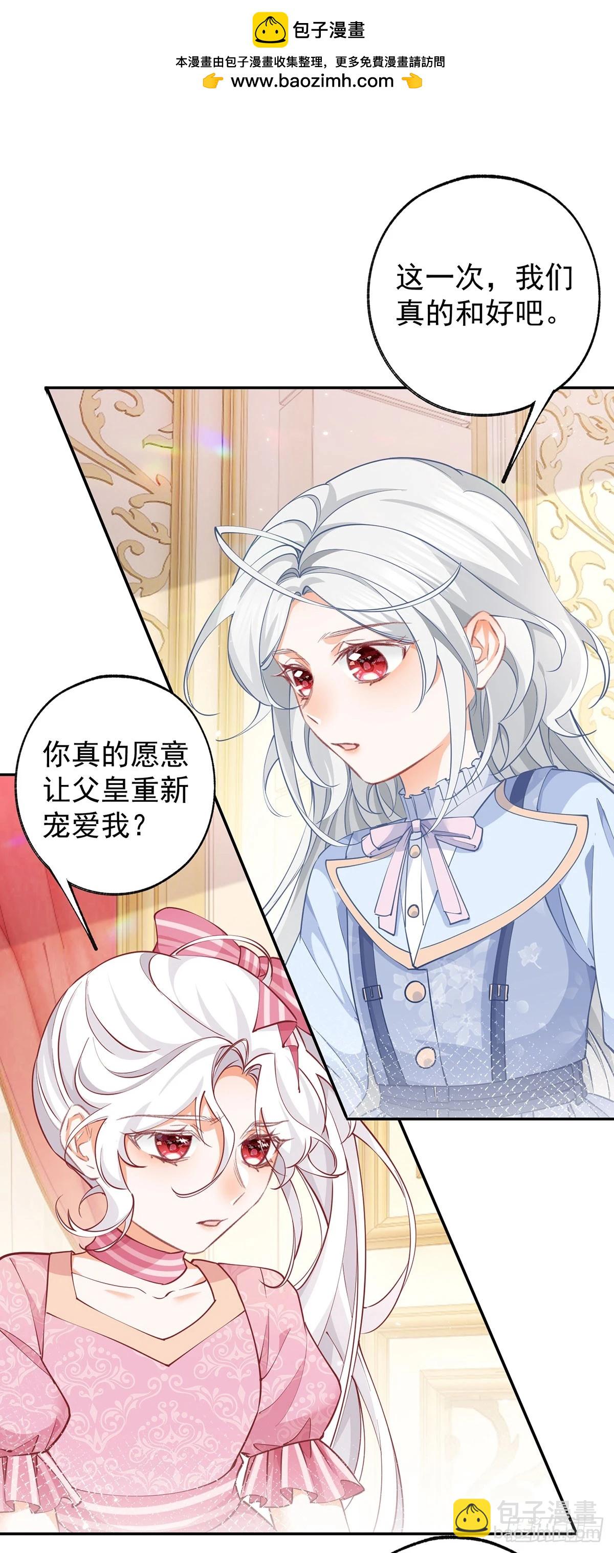 🍟某天成为祭品公主 第121话 角色颠倒 第2页