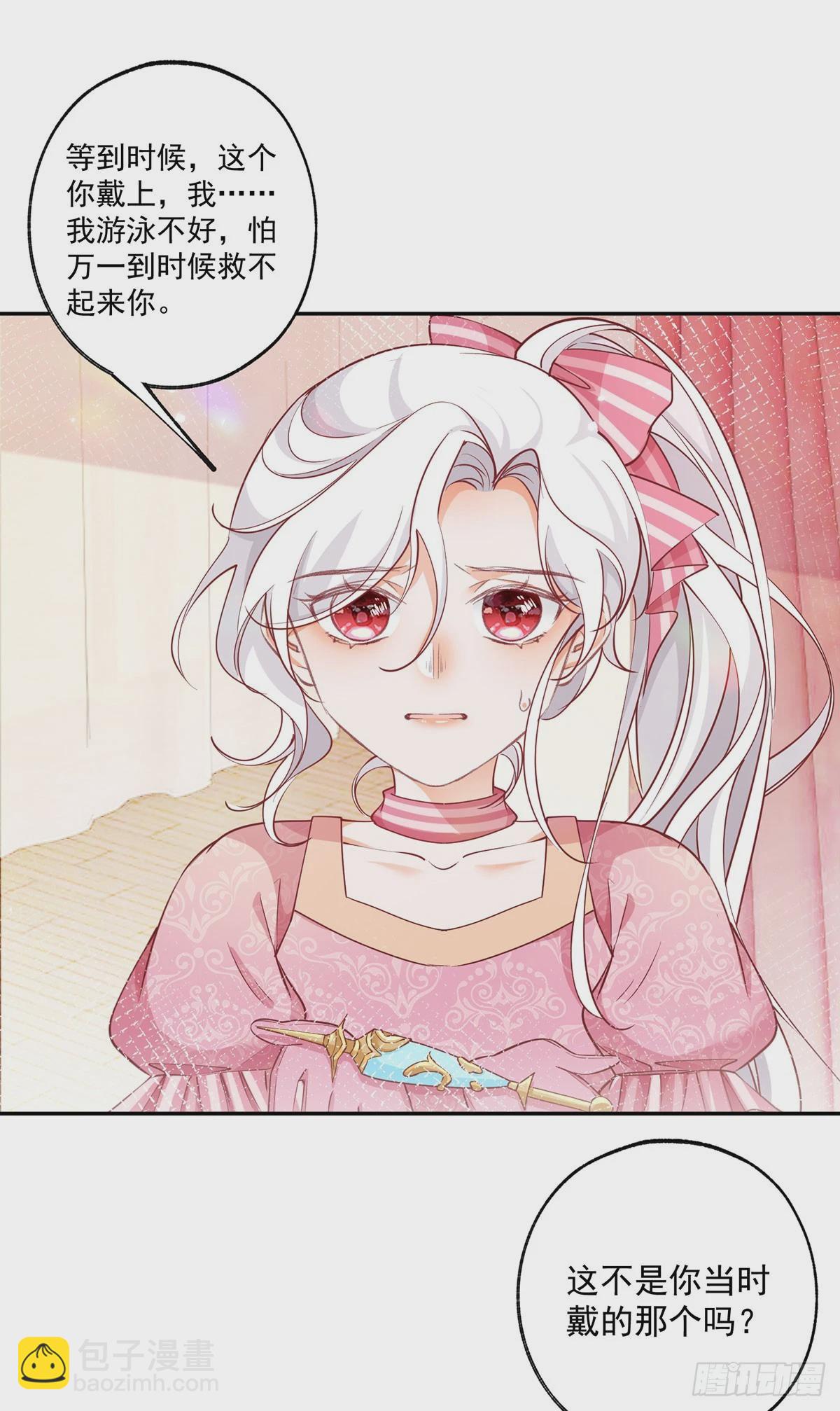 🍟某天成为祭品公主 第121话 角色颠倒 第5页