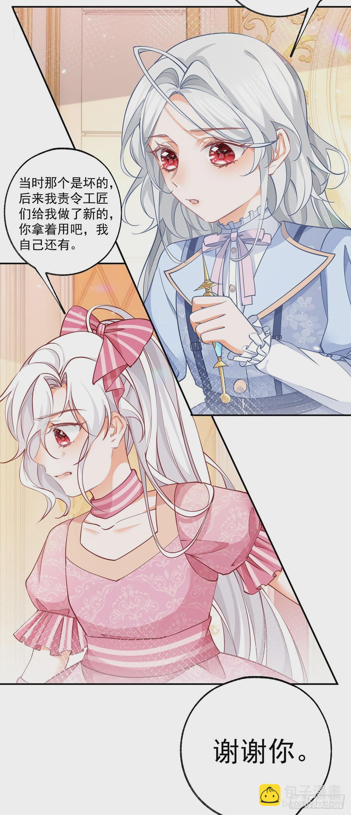 🍟某天成为祭品公主 第121话 角色颠倒 第6页