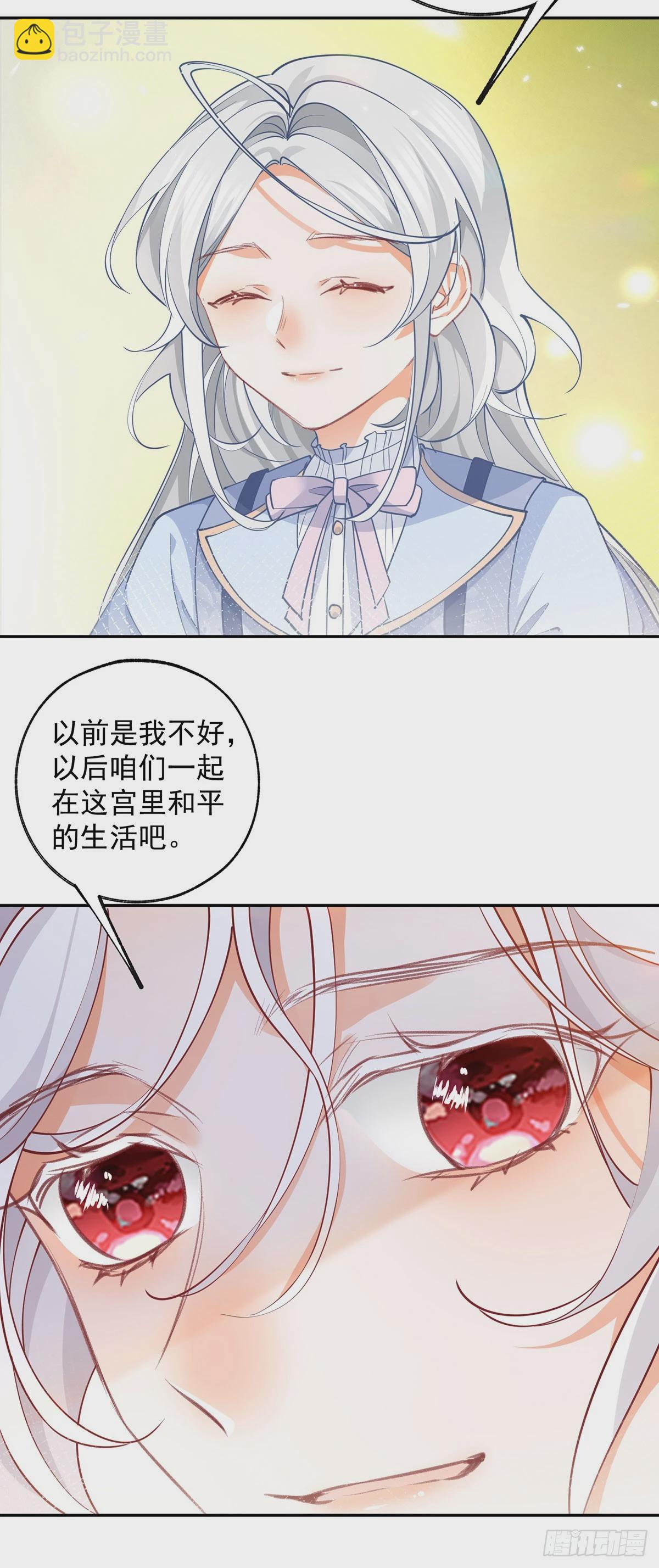 🍟某天成为祭品公主 第121话 角色颠倒 第7页