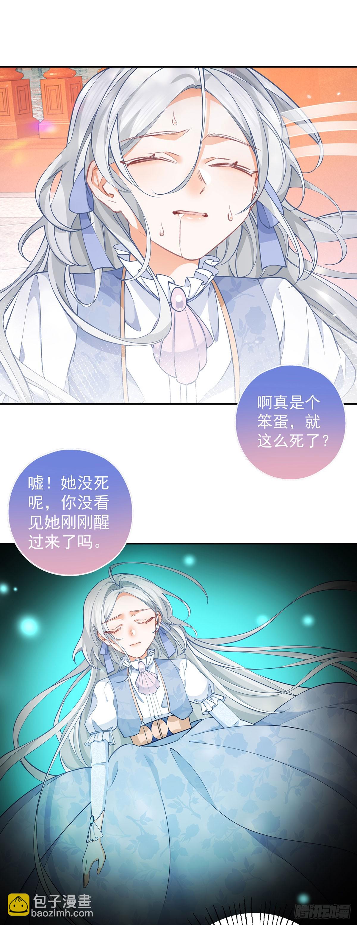 🍟某天成为祭品公主 第123话 生命的最后时刻 第10页