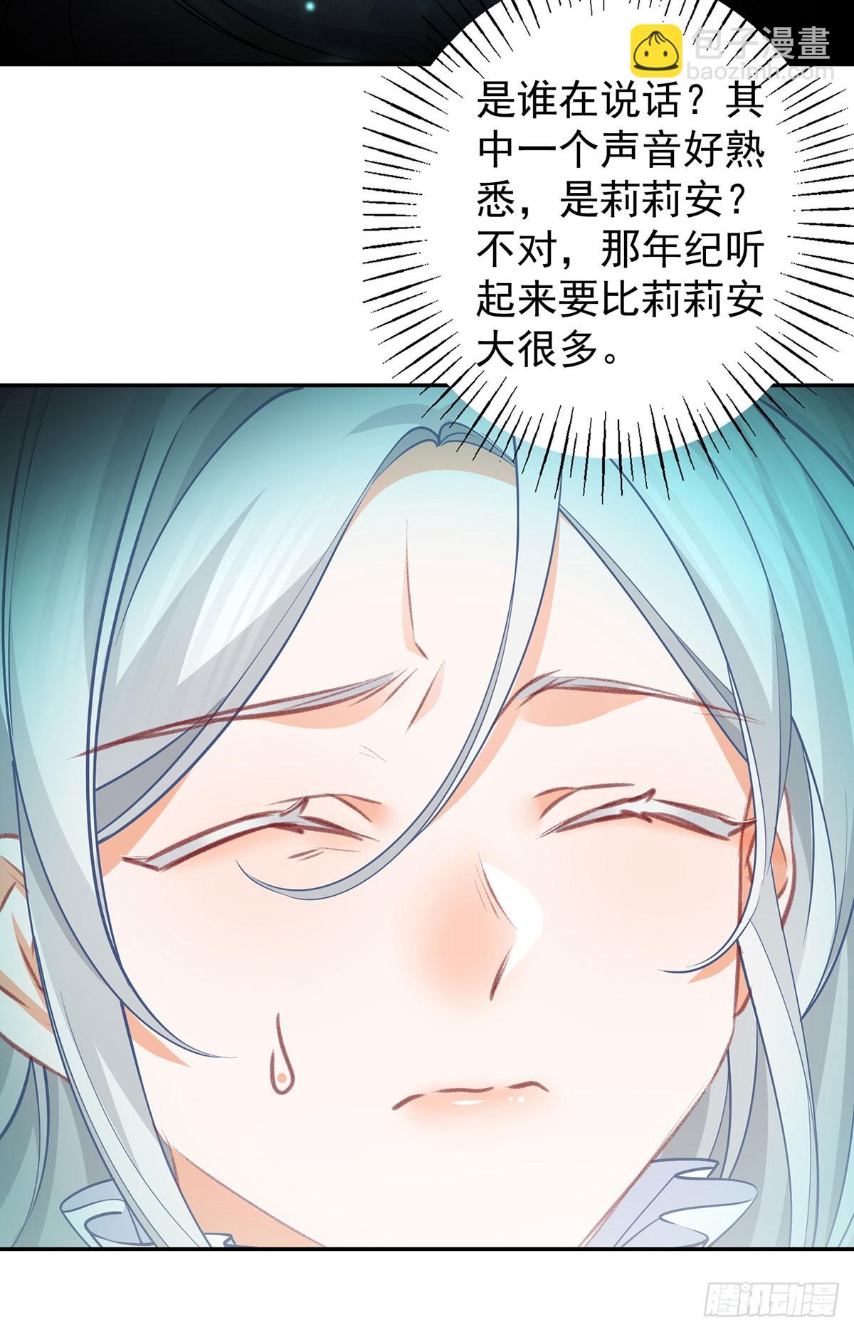 🍟某天成为祭品公主 第123话 生命的最后时刻 第11页