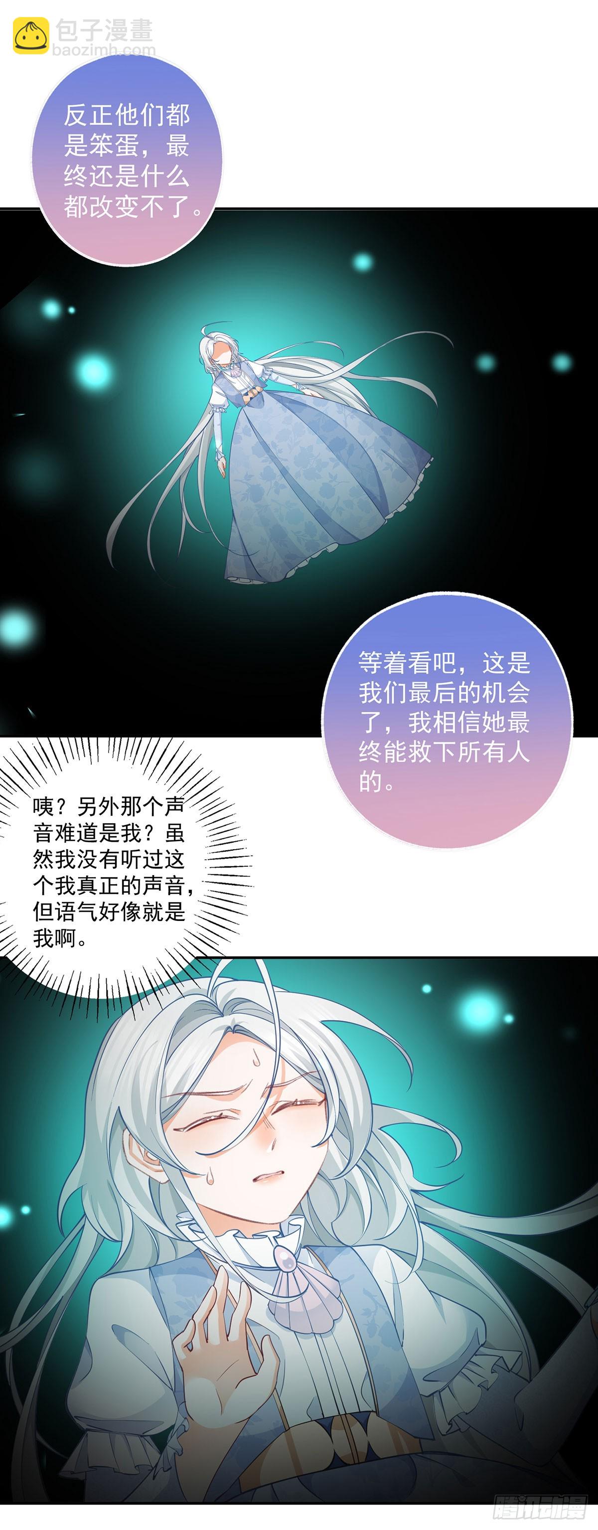 🍟某天成为祭品公主 第123话 生命的最后时刻 第12页