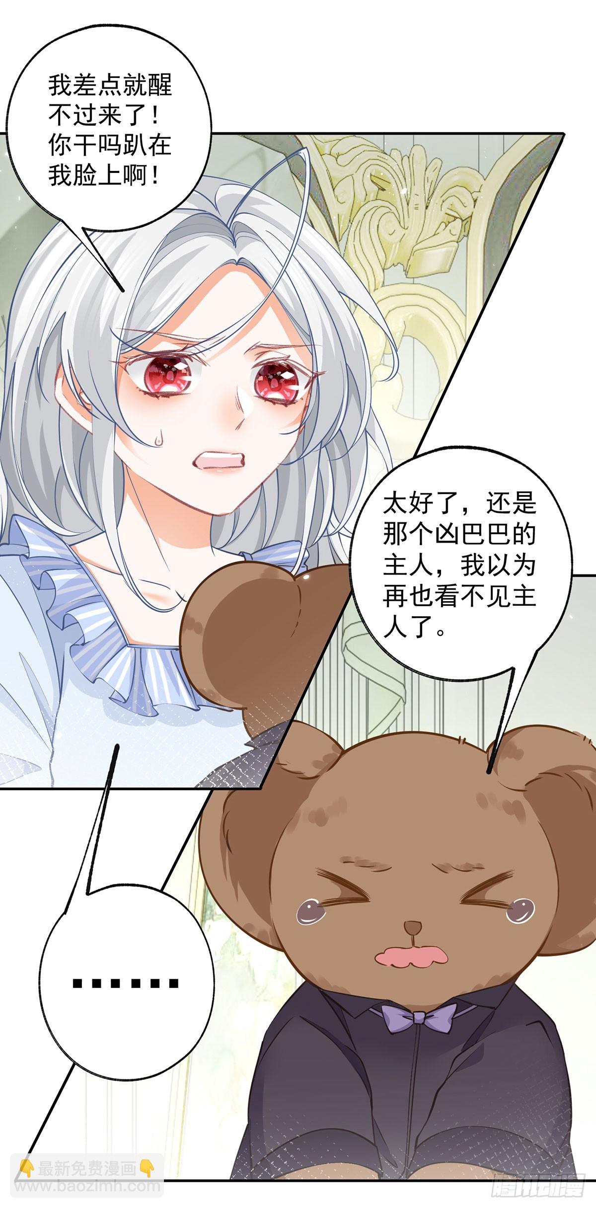 🍟某天成为祭品公主 第123话 生命的最后时刻 第15页