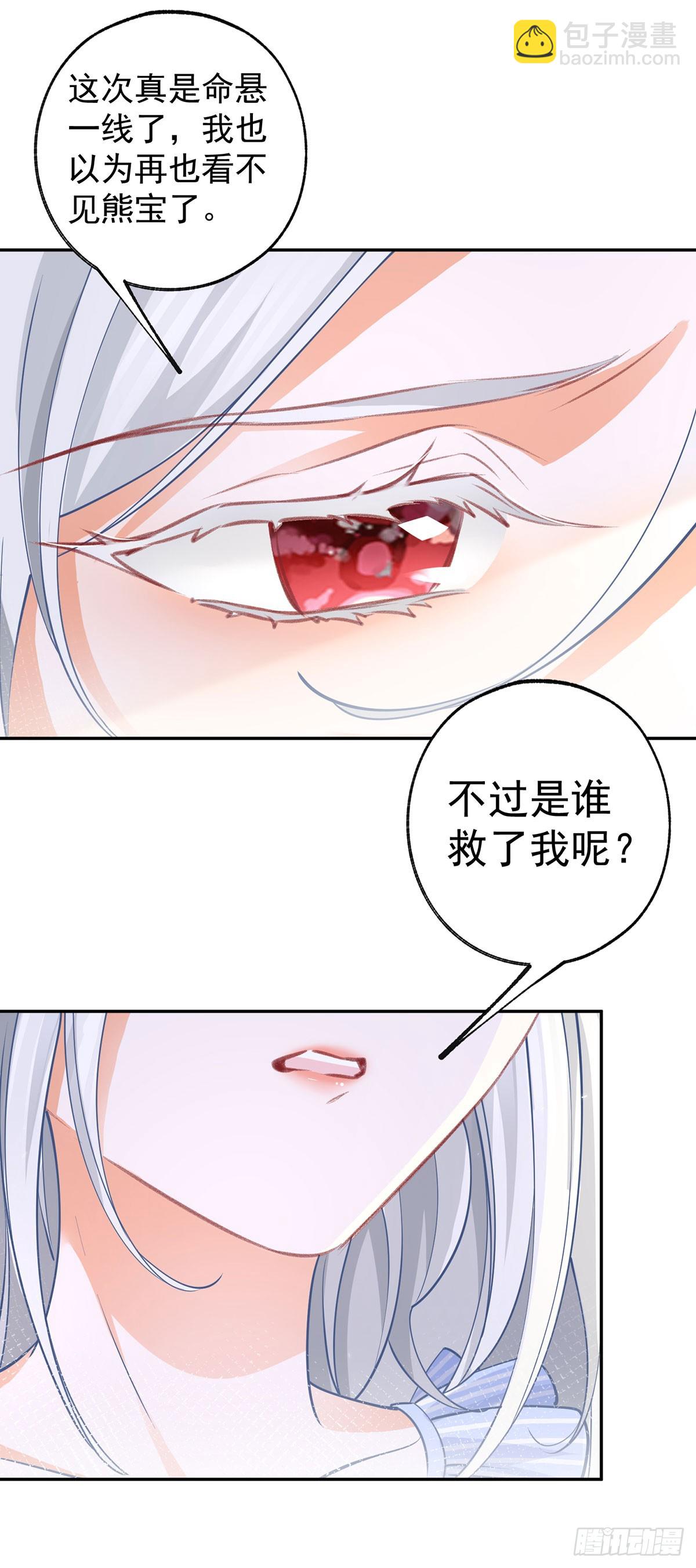 🍟某天成为祭品公主 第123话 生命的最后时刻 第17页