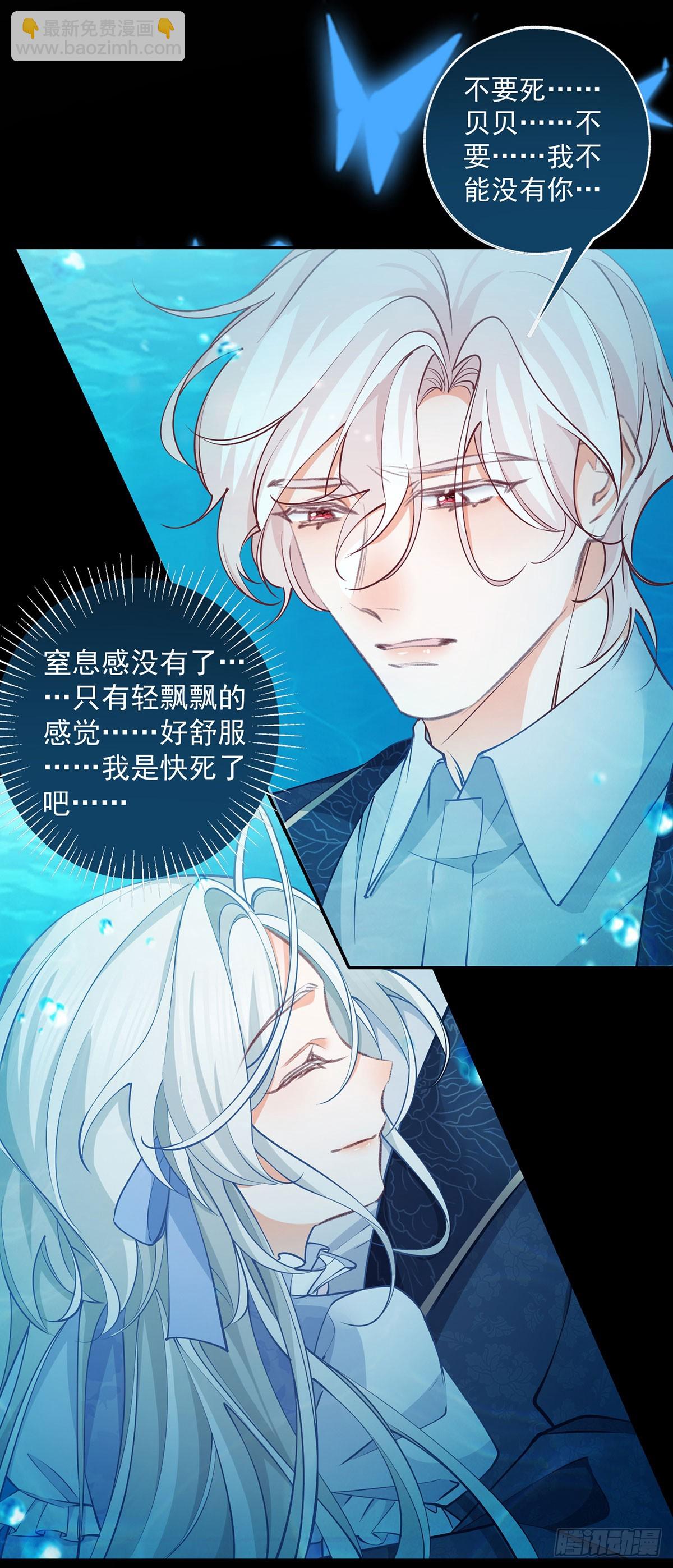 🍟某天成为祭品公主 第123话 生命的最后时刻 第6页