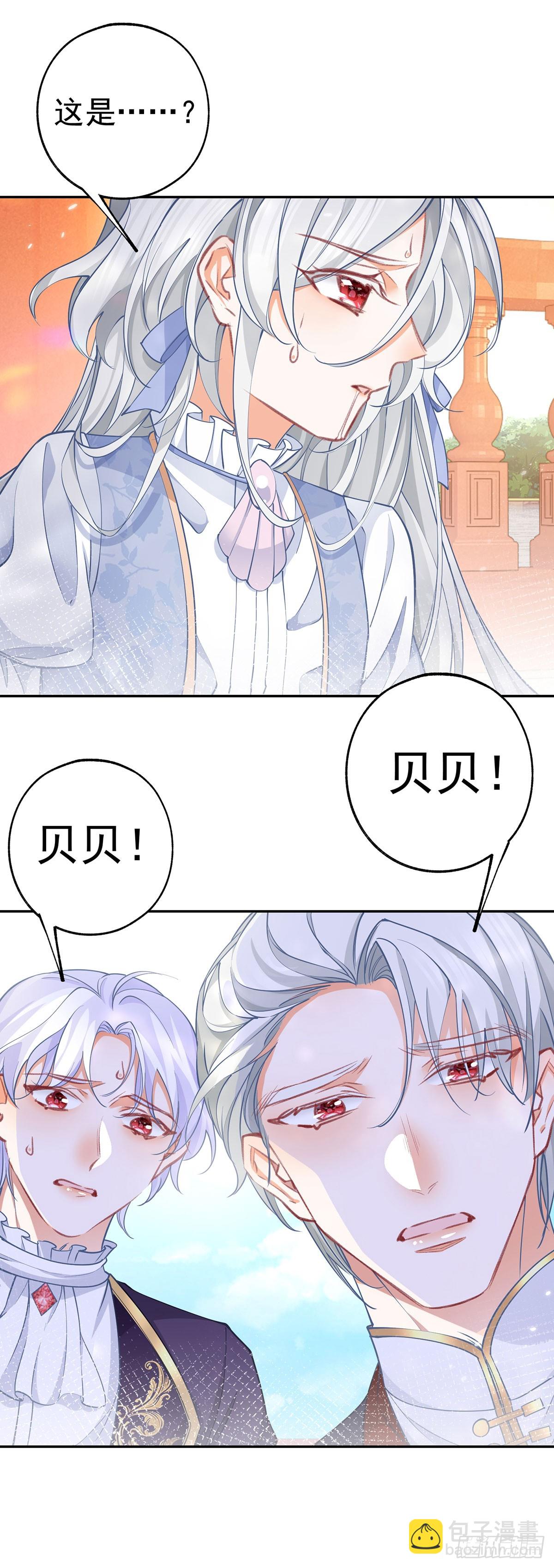 🍟某天成为祭品公主 第123话 生命的最后时刻 第9页