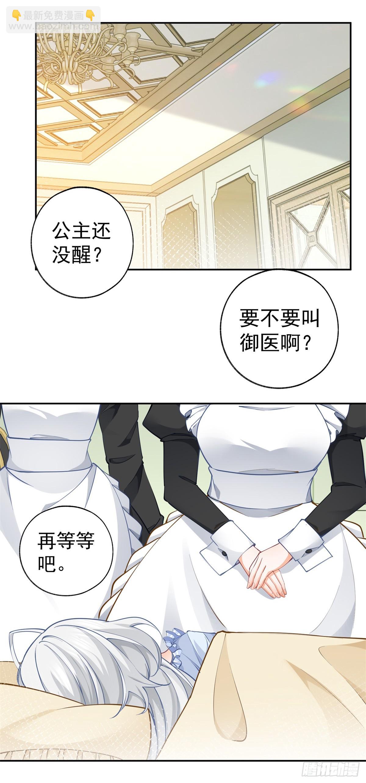 🍟某天成为祭品公主 第125话 始作俑者的苦恼 第10页