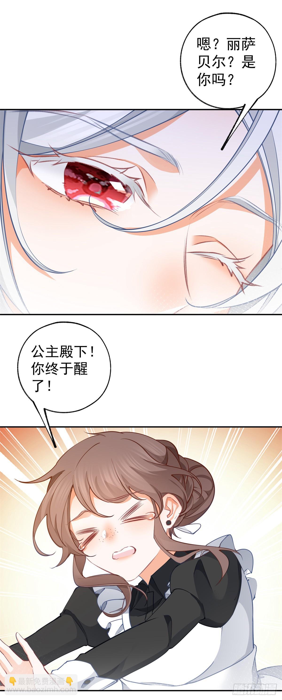 🍟某天成为祭品公主 第125话 始作俑者的苦恼 第11页