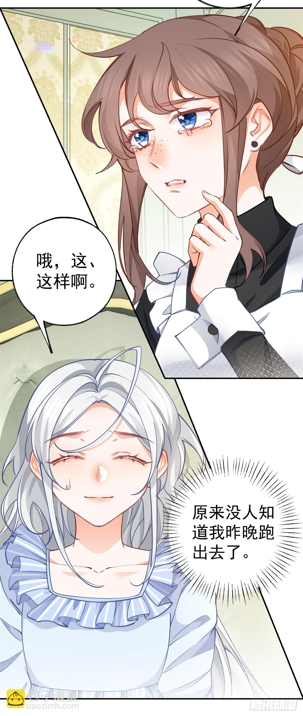 🍟某天成为祭品公主 第125话 始作俑者的苦恼 第13页